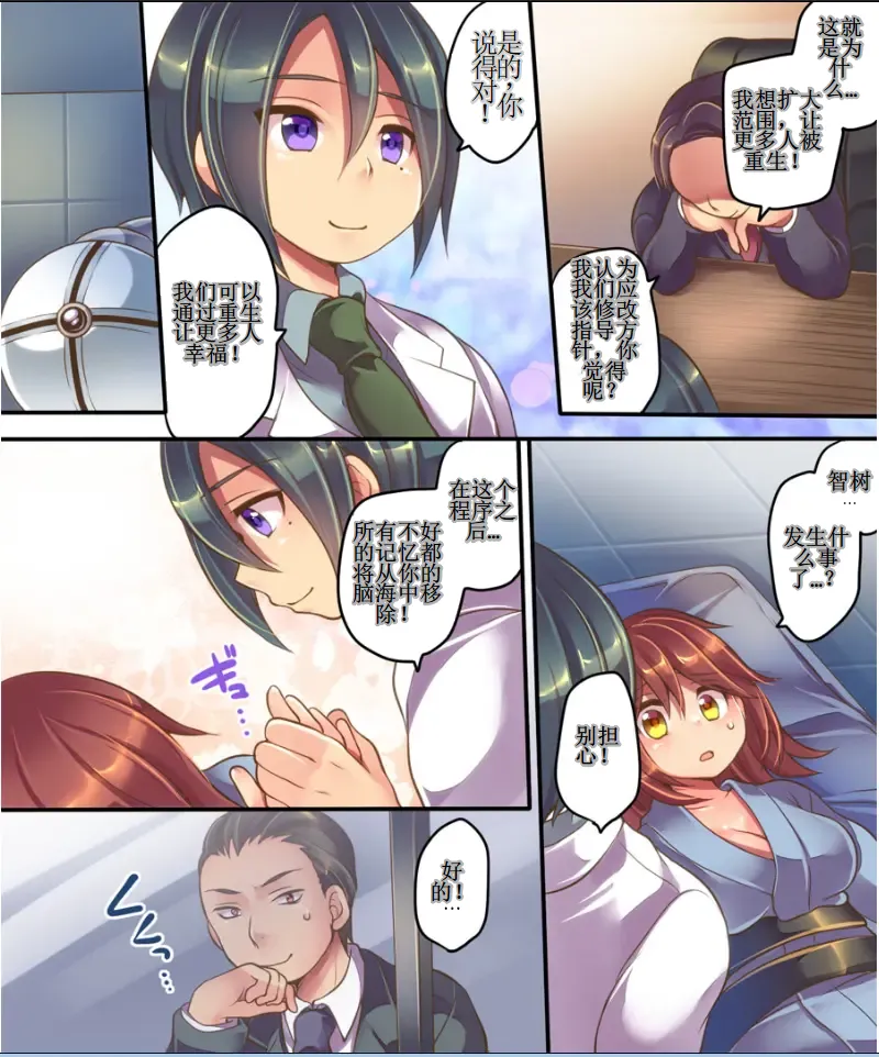失业的我通过身体转化变成了后辈侍女？！ - Page 32