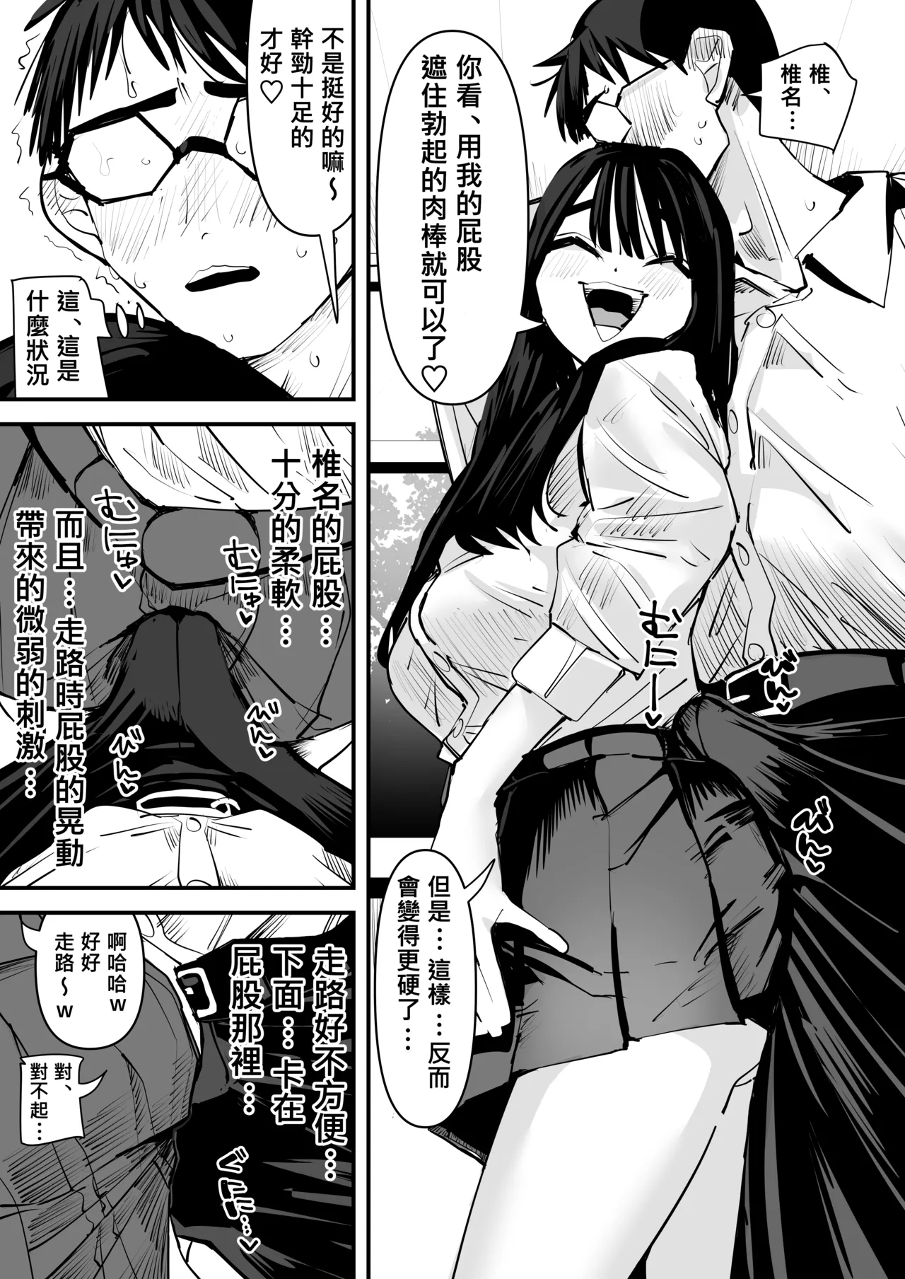 不是吧w比起男朋友的肉棒陰沉男的肉棒更讓人舒服欸w - Page 12