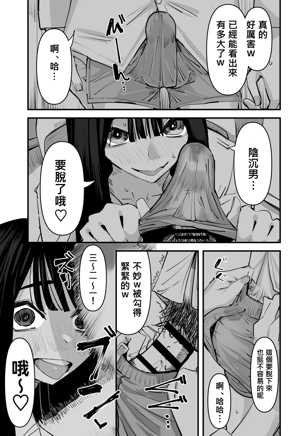 不是吧w比起男朋友的肉棒陰沉男的肉棒更讓人舒服欸w - Page 14