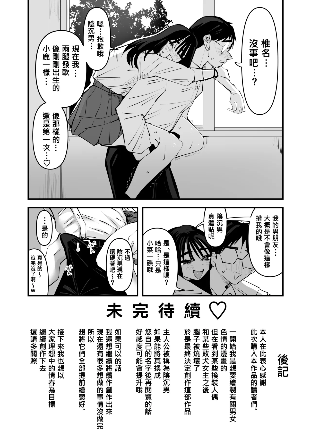 不是吧w比起男朋友的肉棒陰沉男的肉棒更讓人舒服欸w page 40 original parody - sole female sole male hentai manga - read online free
