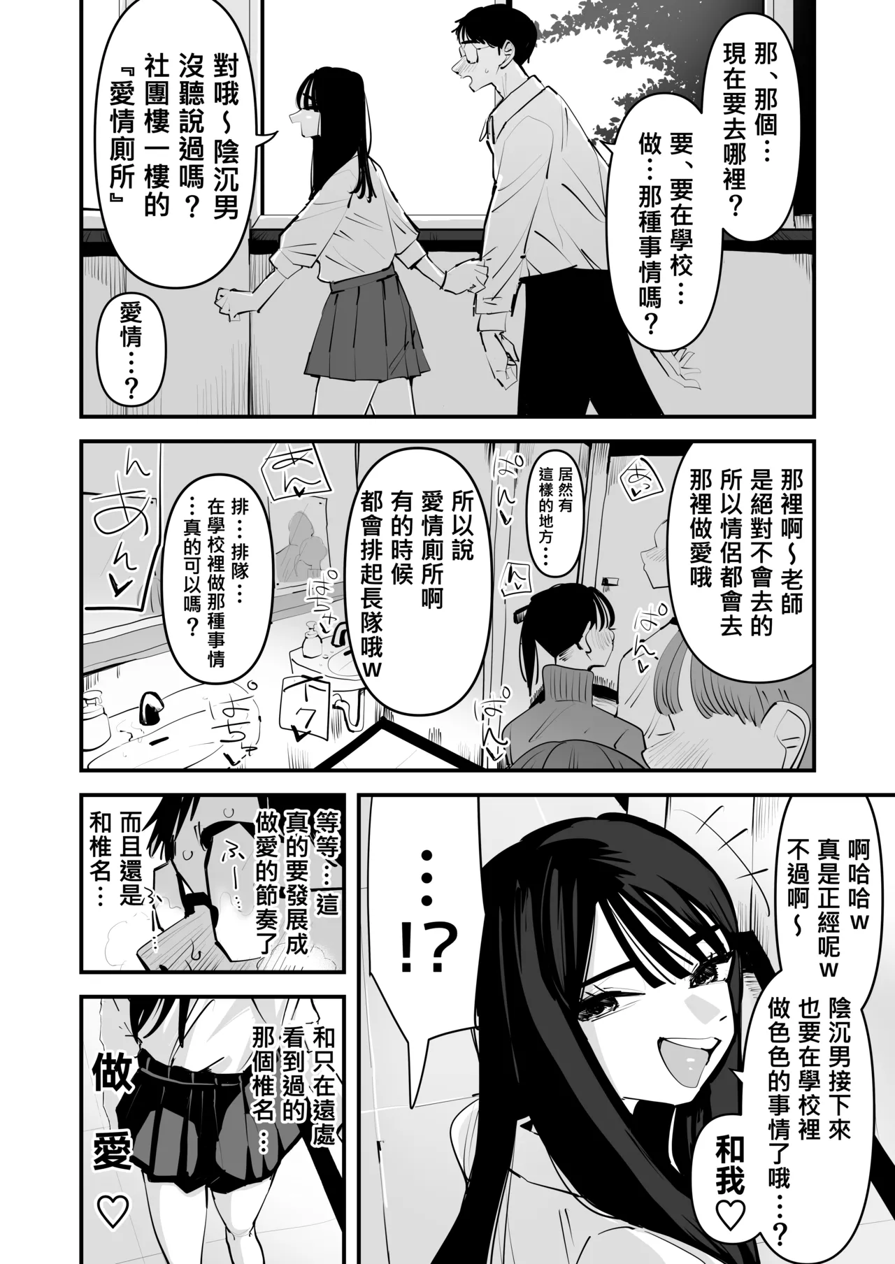 不是吧w比起男朋友的肉棒陰沉男的肉棒更讓人舒服欸w page 9 original parody - sole female sole male hentai manga - read online free
