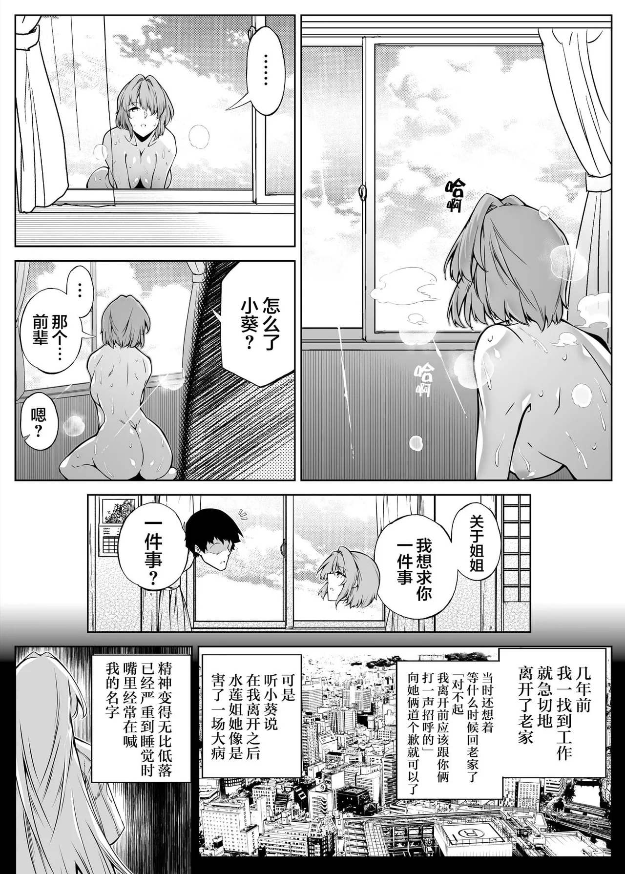 夏のヤリなおし（坠欢重拾之夏）【1-5】 page 100 original parody - compilation rough translation hentai manga - read online free