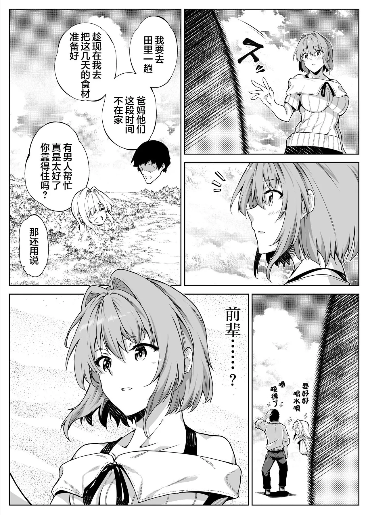 夏のヤリなおし（坠欢重拾之夏）【1-5】 - Page 101