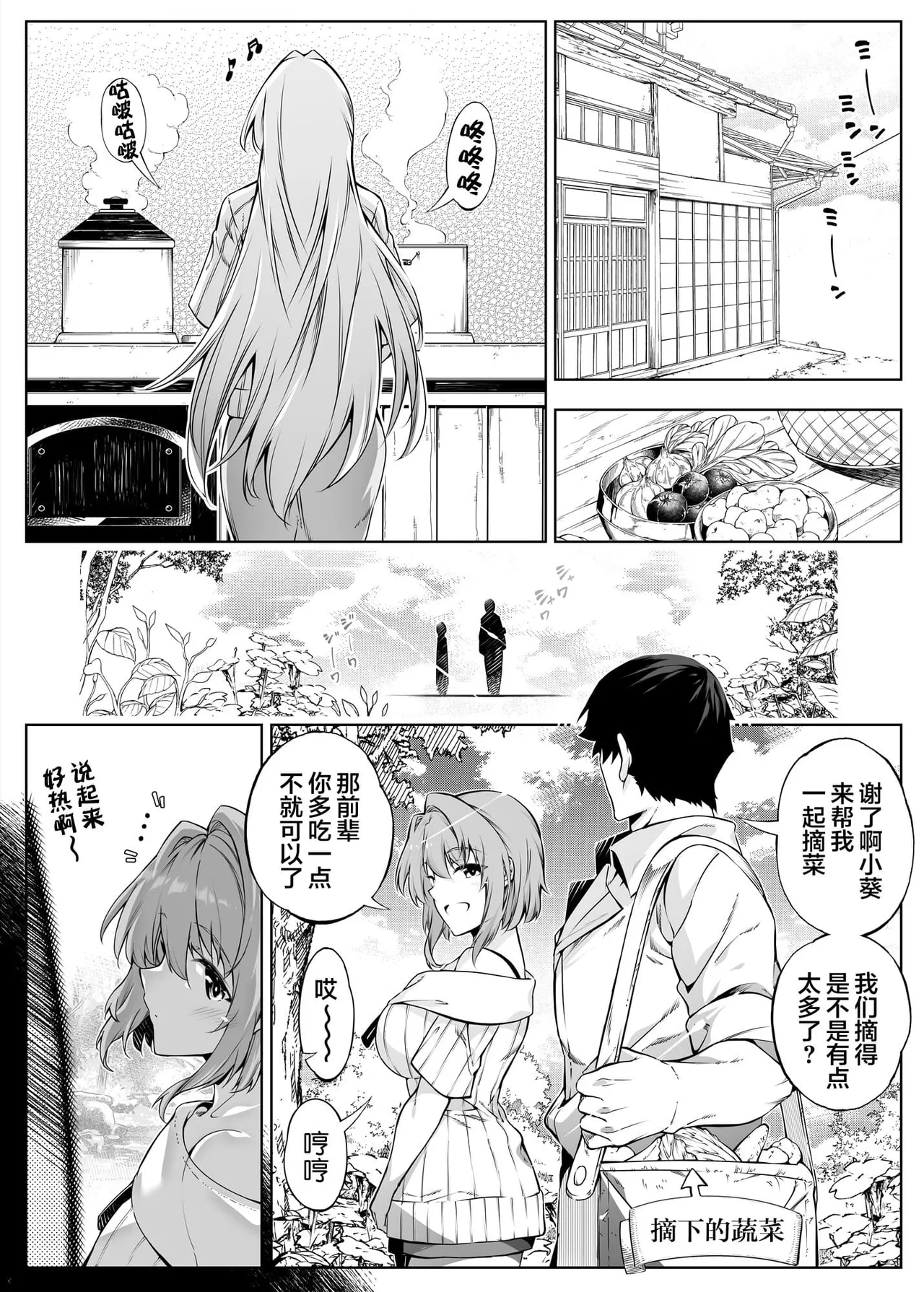 夏のヤリなおし（坠欢重拾之夏）【1-5】 - Page 102