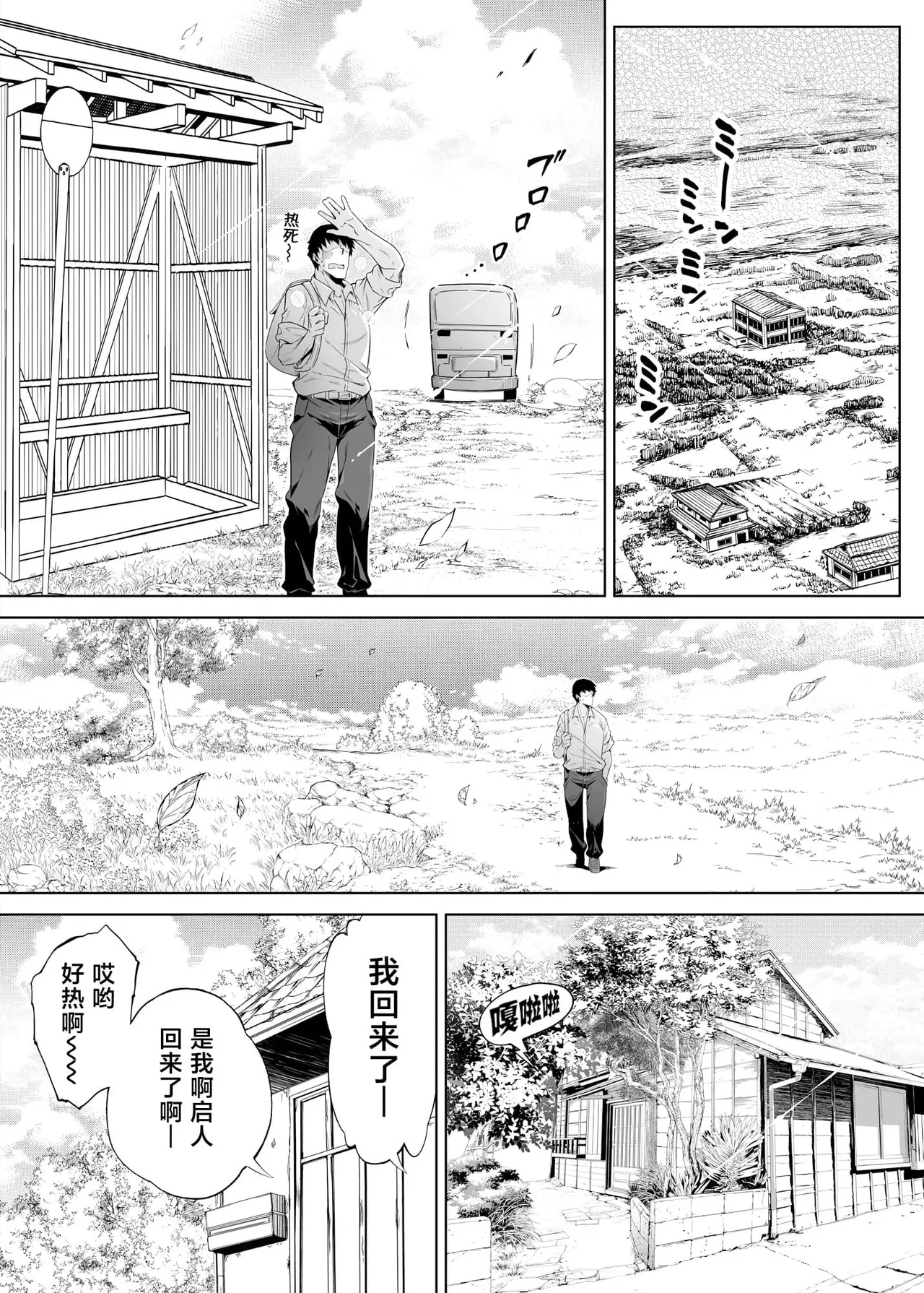 夏のヤリなおし（坠欢重拾之夏）【1-5】 - Page 12