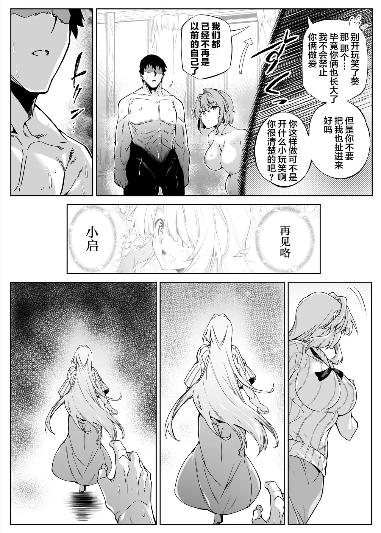 夏のヤリなおし（坠欢重拾之夏）【1-5】 page 142 original parody - compilation rough translation hentai manga - read online free
