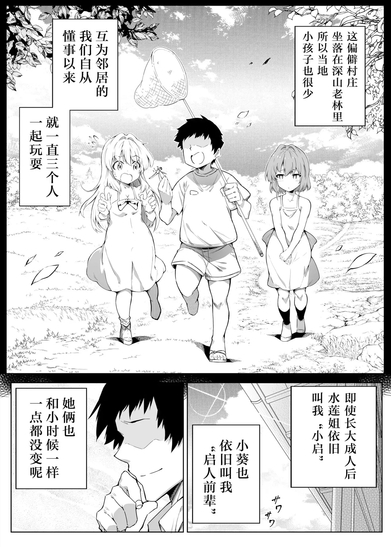 夏のヤリなおし（坠欢重拾之夏）【1-5】 page 19 original parody - compilation rough translation hentai manga - read online free