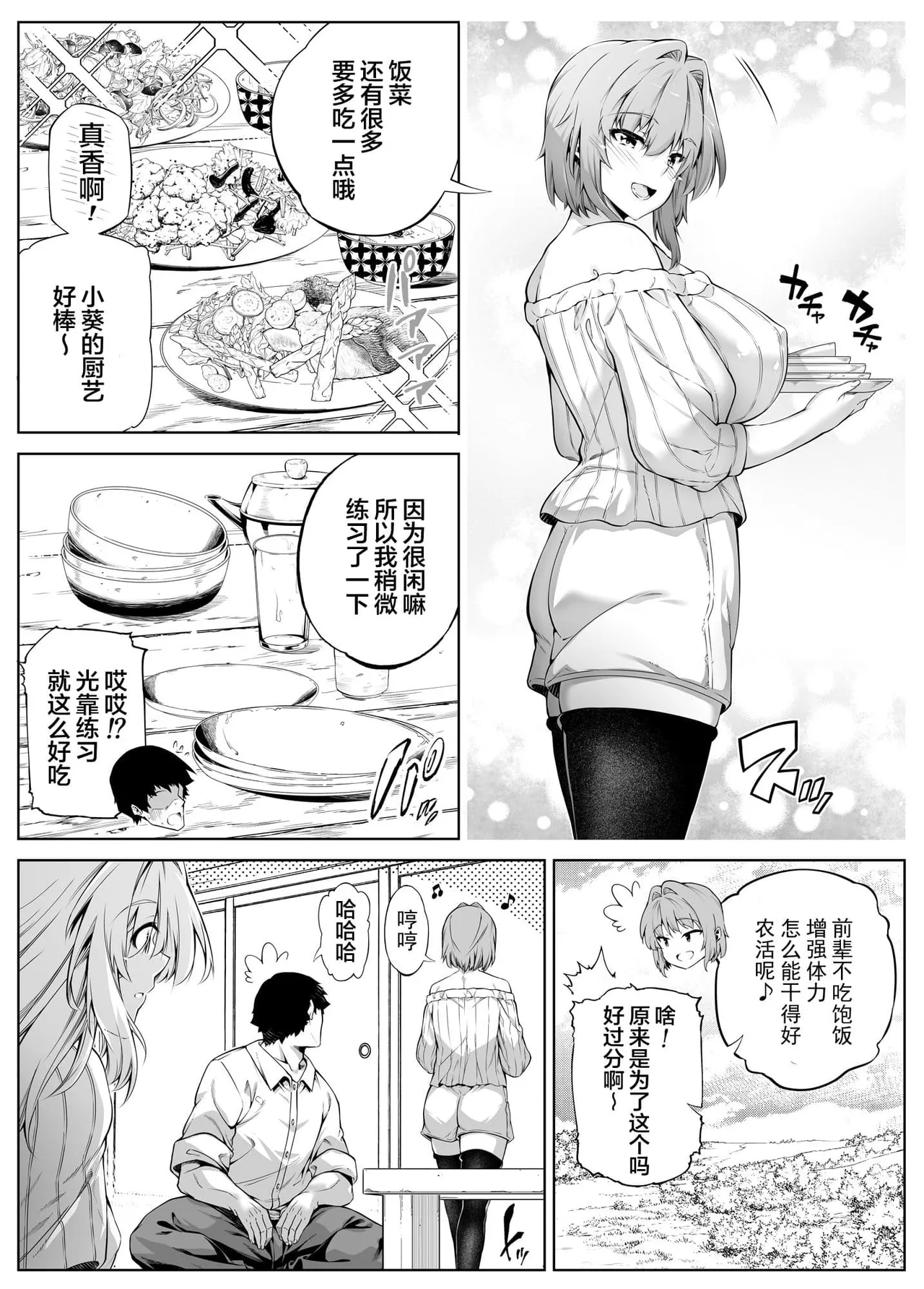 夏のヤリなおし（坠欢重拾之夏）【1-5】 - Page 178