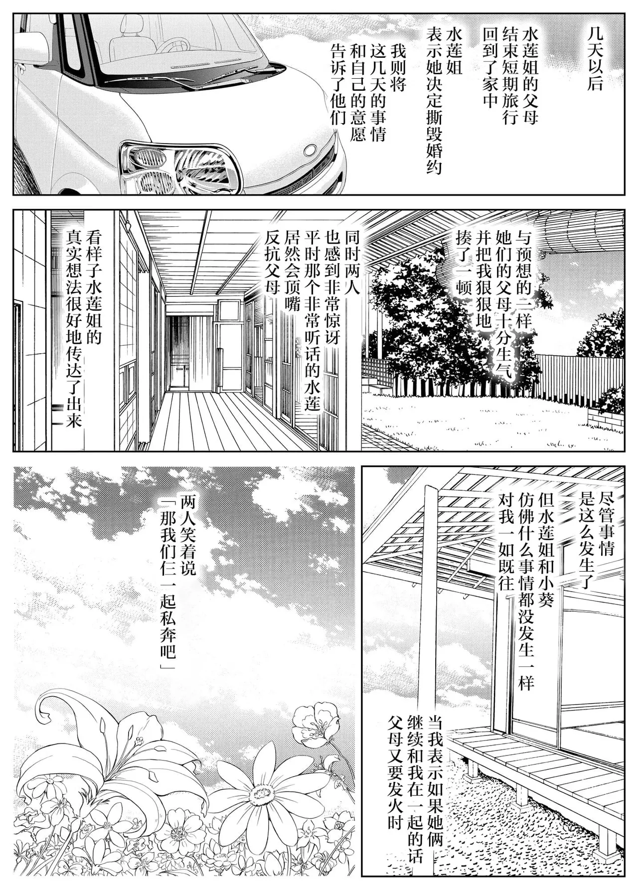夏のヤリなおし（坠欢重拾之夏）【1-5】 page 277 original parody - compilation rough translation hentai manga - read online free