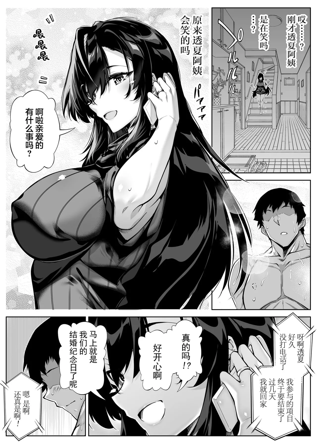 夏のヤリなおし（坠欢重拾之夏）【1-5】 page 327 original parody - compilation rough translation hentai manga - read online free