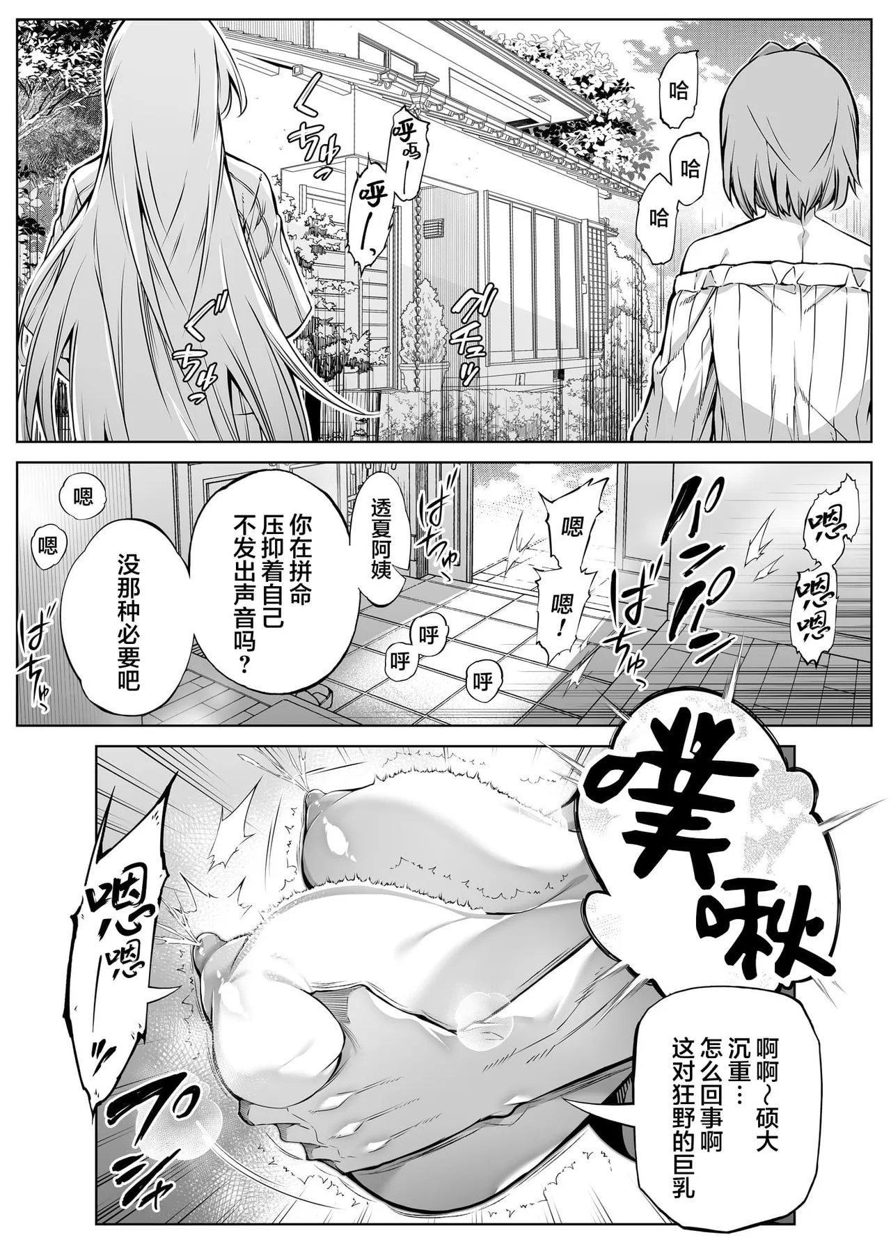 夏のヤリなおし（坠欢重拾之夏）【1-5】 page 357 original parody - compilation rough translation hentai manga - read online free