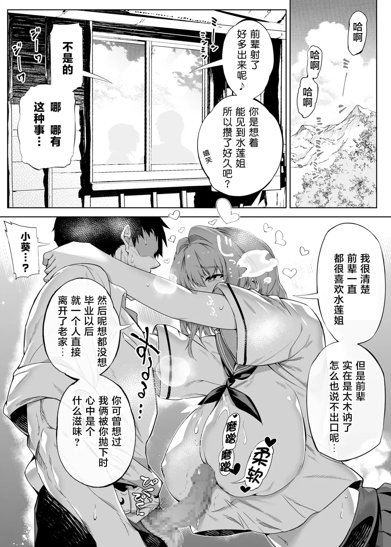 夏のヤリなおし（坠欢重拾之夏）【1-5】 page 36 original parody - compilation rough translation hentai manga - read online free