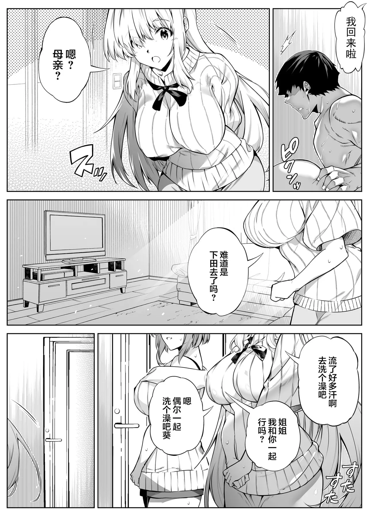 夏のヤリなおし（坠欢重拾之夏）【1-5】 page 362 original parody - compilation rough translation hentai manga - read online free