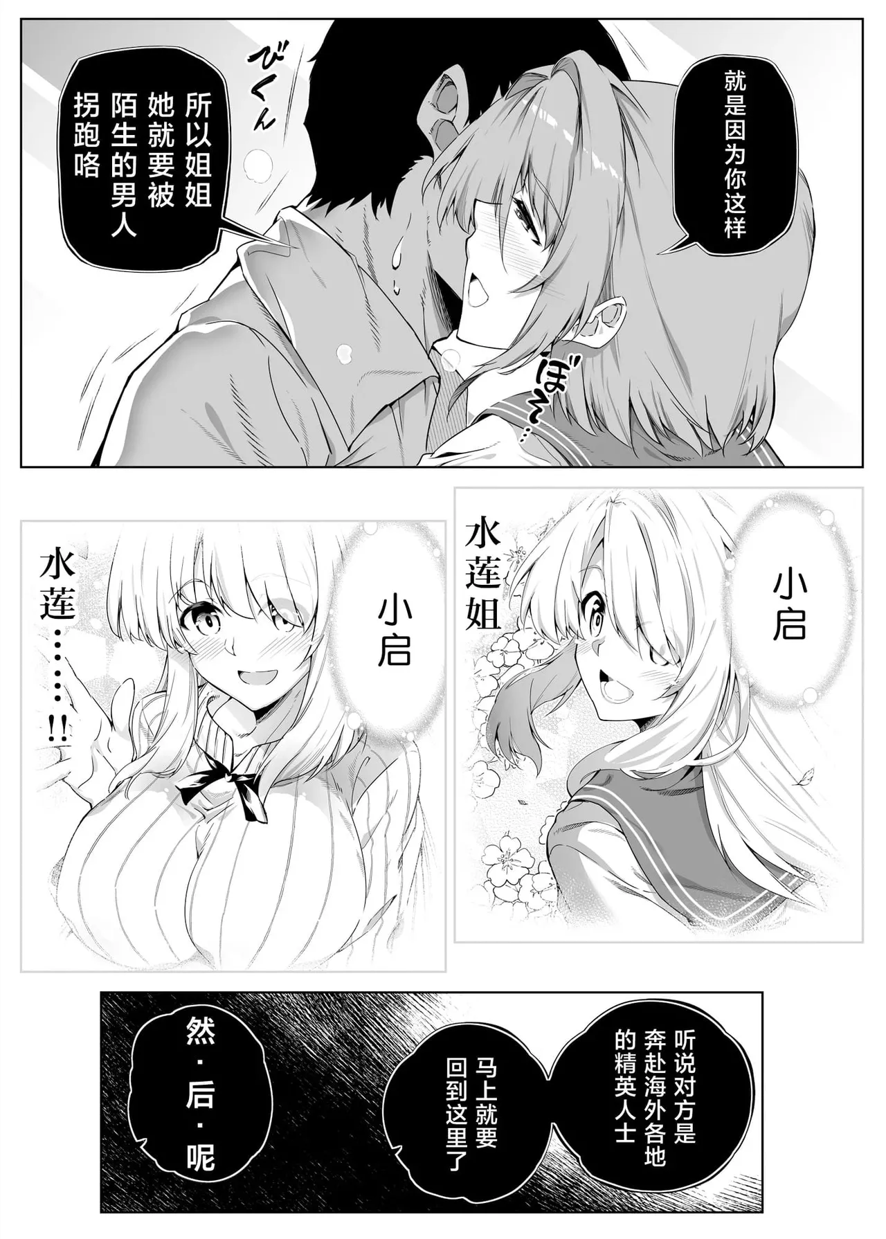 夏のヤリなおし（坠欢重拾之夏）【1-5】 page 37 original parody - compilation rough translation hentai manga - read online free