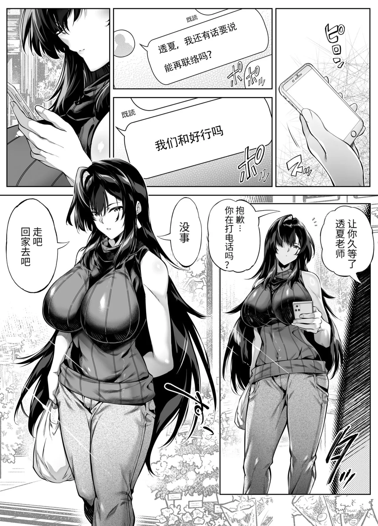 夏のヤリなおし（坠欢重拾之夏）【1-5】 page 429 original parody - compilation rough translation hentai manga - read online free