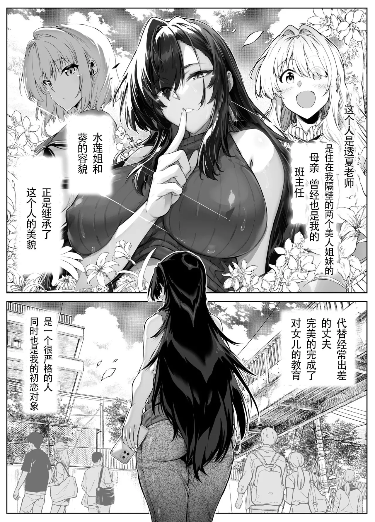 夏のヤリなおし（坠欢重拾之夏）【1-5】 page 431 original parody - compilation rough translation hentai manga - read online free