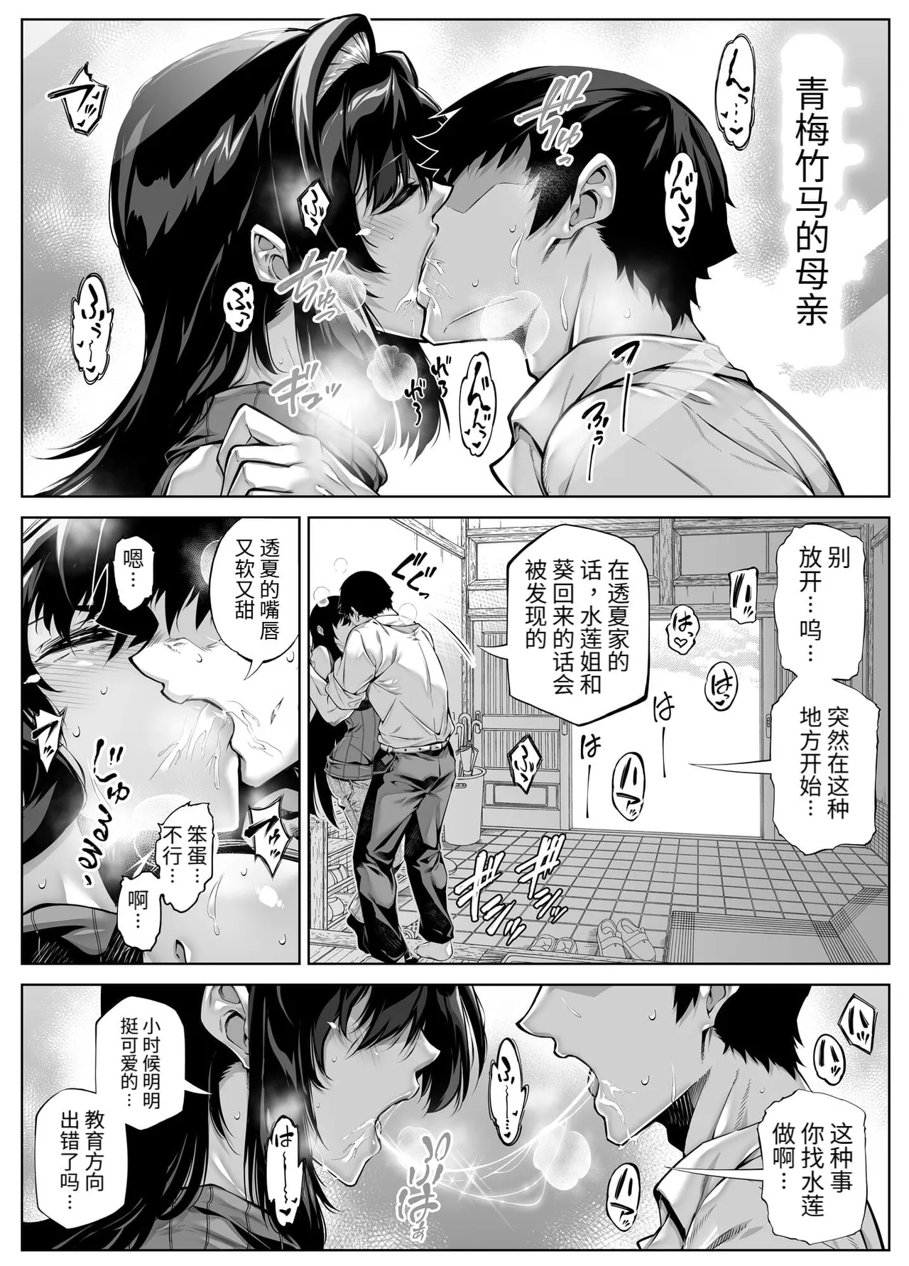 夏のヤリなおし（坠欢重拾之夏）【1-5】 page 434 original parody - compilation rough translation hentai manga - read online free