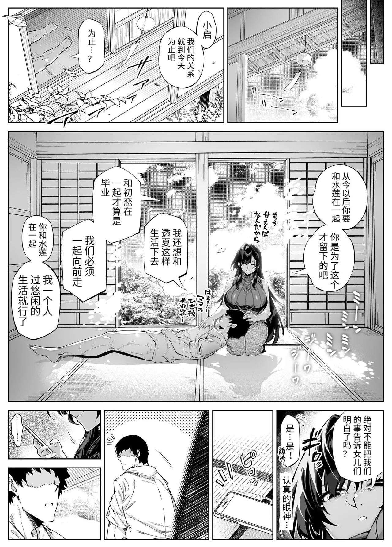 夏のヤリなおし（坠欢重拾之夏）【1-5】 page 441 original parody - compilation rough translation hentai manga - read online free