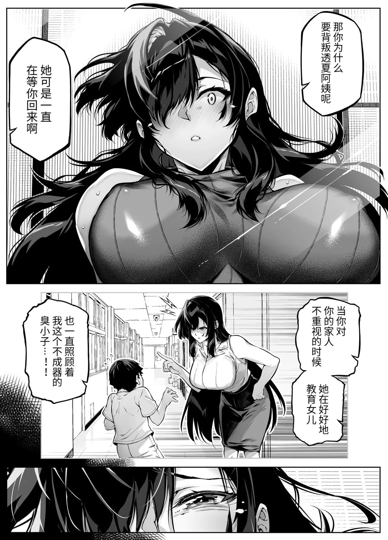 夏のヤリなおし（坠欢重拾之夏）【1-5】 page 444 original parody - compilation rough translation hentai manga - read online free