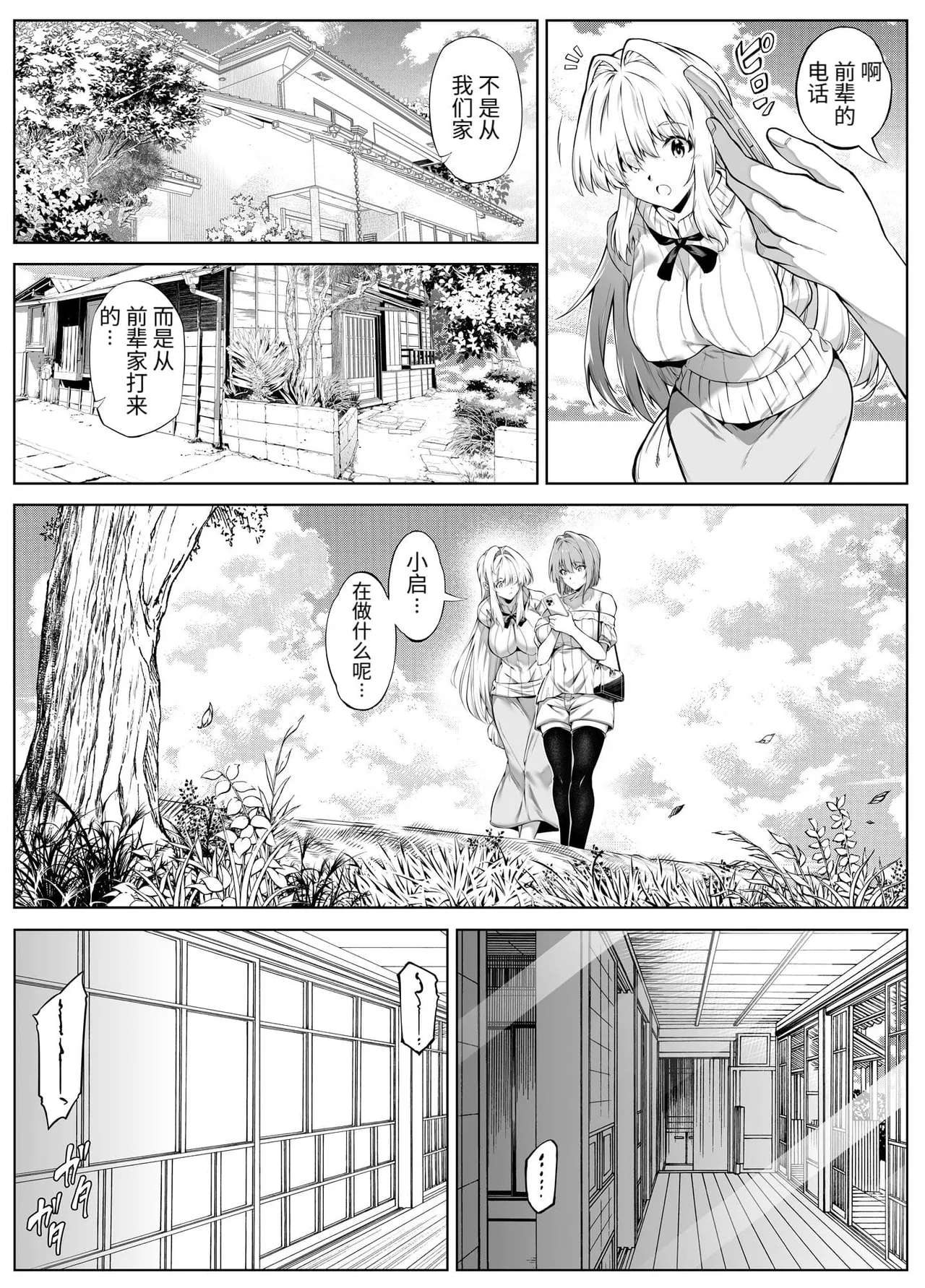夏のヤリなおし（坠欢重拾之夏）【1-5】 page 468 original parody - compilation rough translation hentai manga - read online free