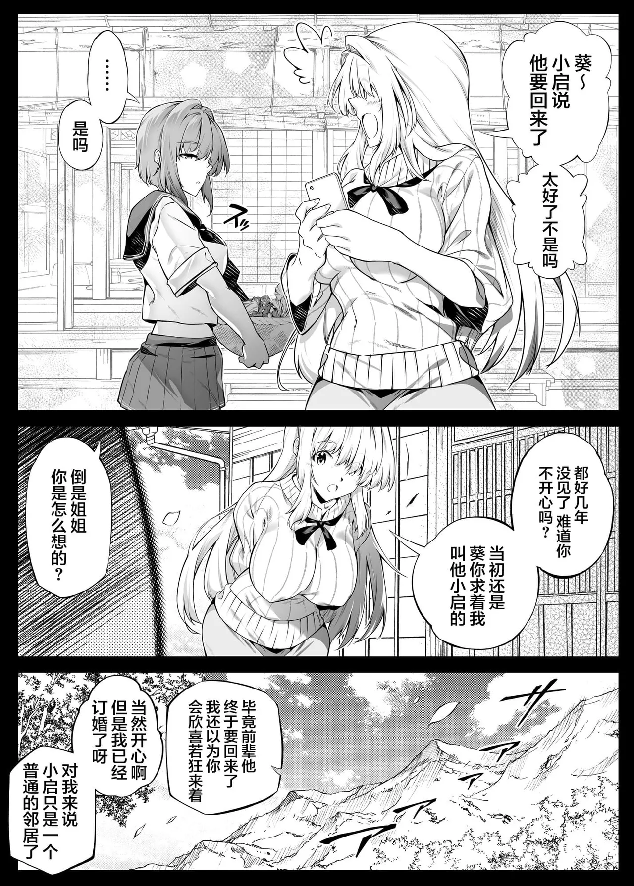 夏のヤリなおし（坠欢重拾之夏）【1-5】 page 96 original parody - compilation rough translation hentai manga - read online free