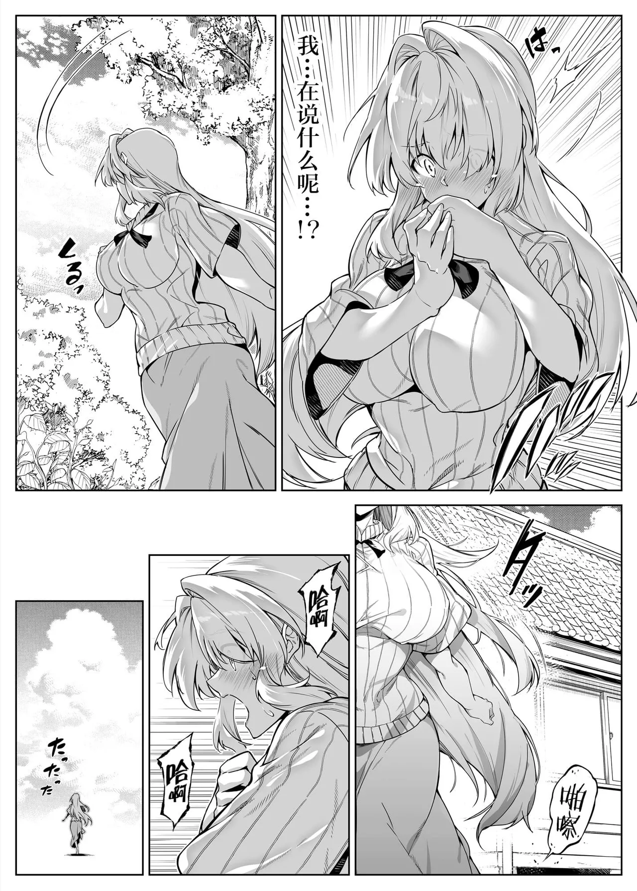 夏のヤリなおし（坠欢重拾之夏）【1-5】 - Page 88