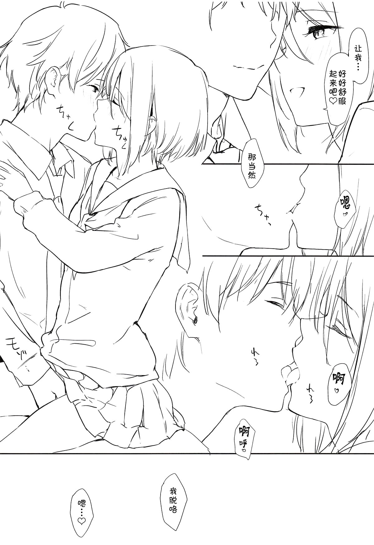 Shiori-ppoi no! - Page 5