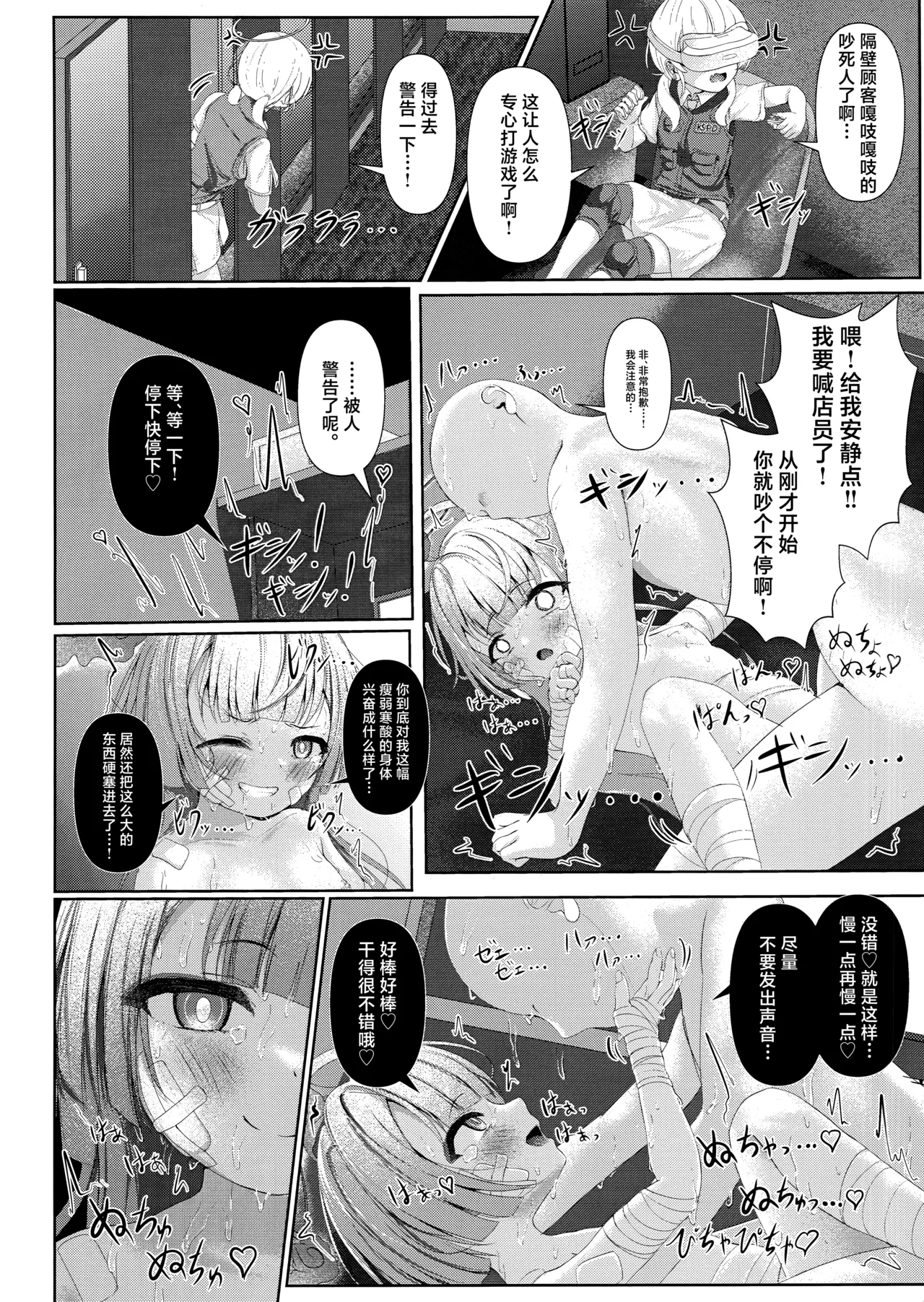 棕榈情欲 垂露跫音 - Page 14