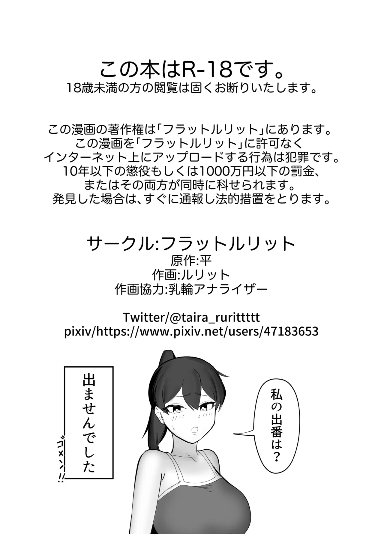 Futanari Gihindai Ten no Seisouin Beit - Page 27