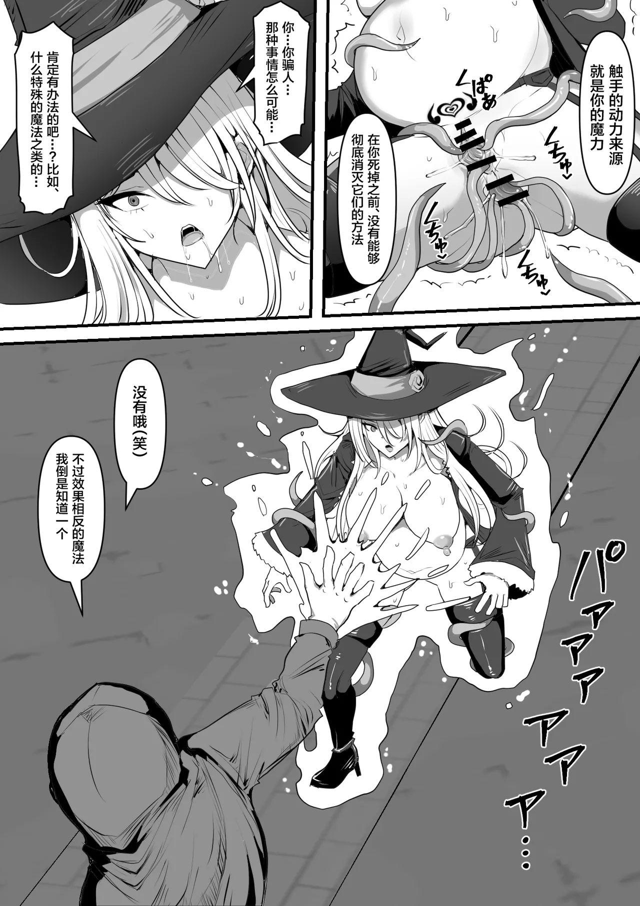 魔女が触手に寄生され触手を出産しまくる話 - Page 52