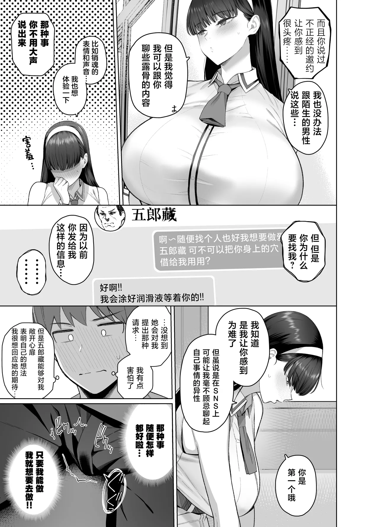 SNS de Otoko dato Omotteita Aite ga Buaisou dakedo Sukihoudai Yarasetekureru Se no Takai Onna datta Hanashi page 11 original parody - sole female sole male hentai manga - read online free