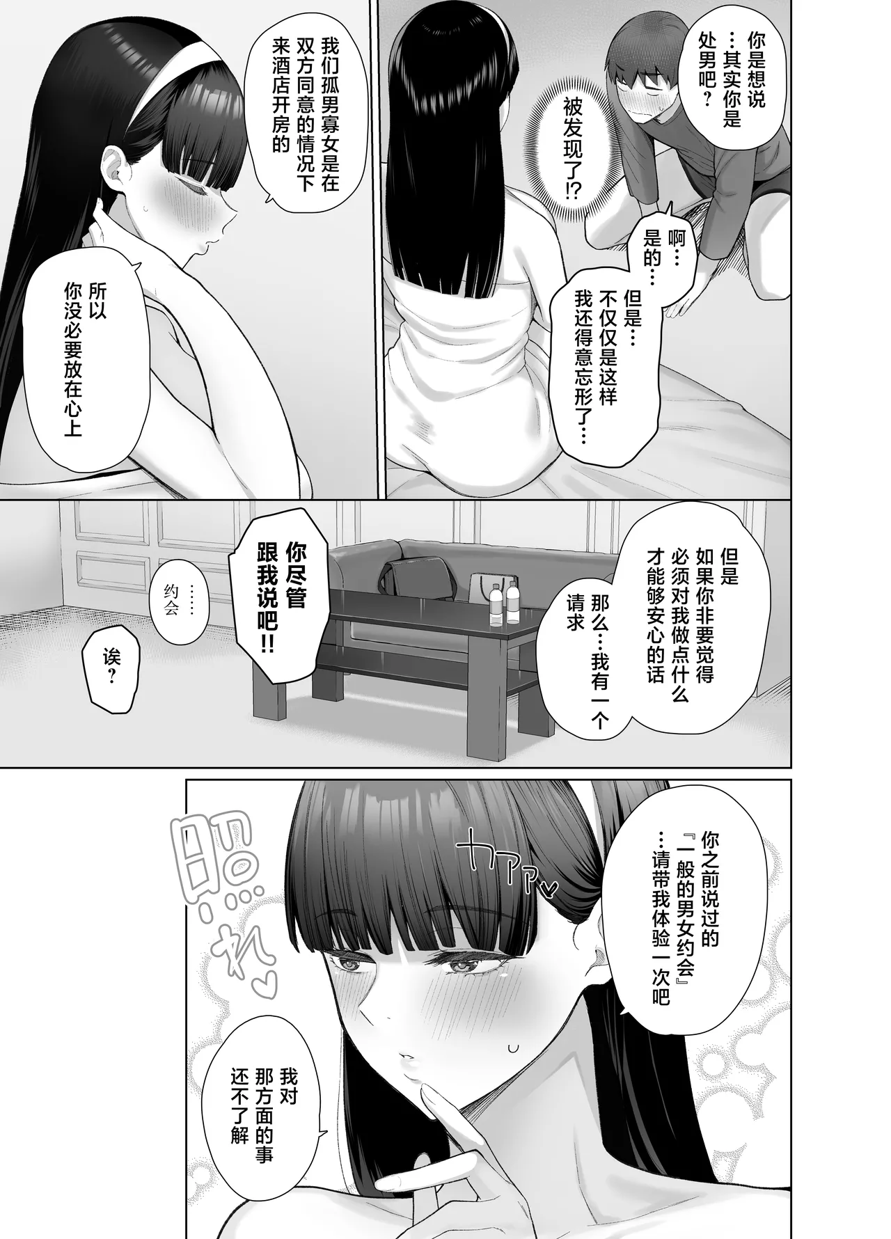 SNS de Otoko dato Omotteita Aite ga Buaisou dakedo Sukihoudai Yarasetekureru Se no Takai Onna datta Hanashi page 45 original parody - virginity big breasts hentai manga - read online free