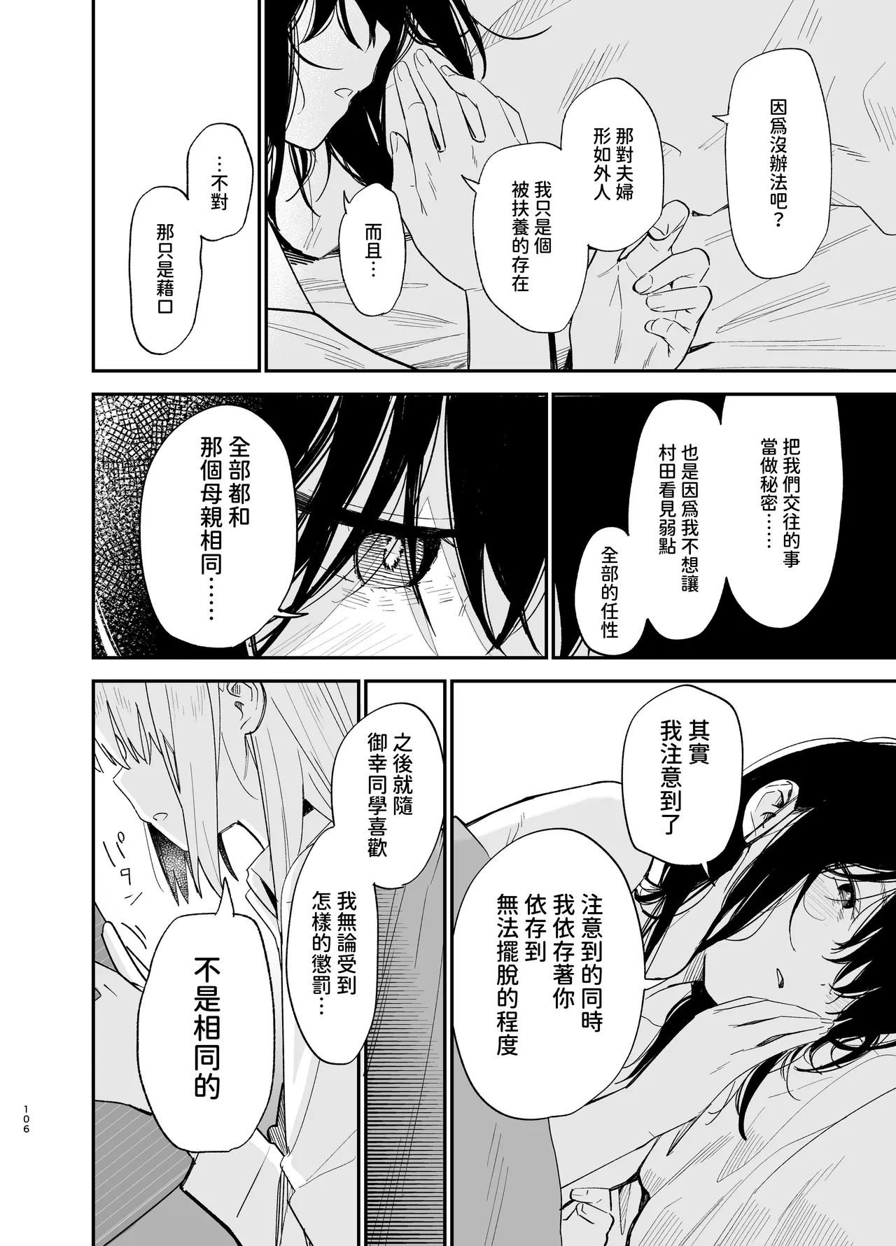 Soushi Souai page 105 original parody - big breasts glasses hentai manga - read online free