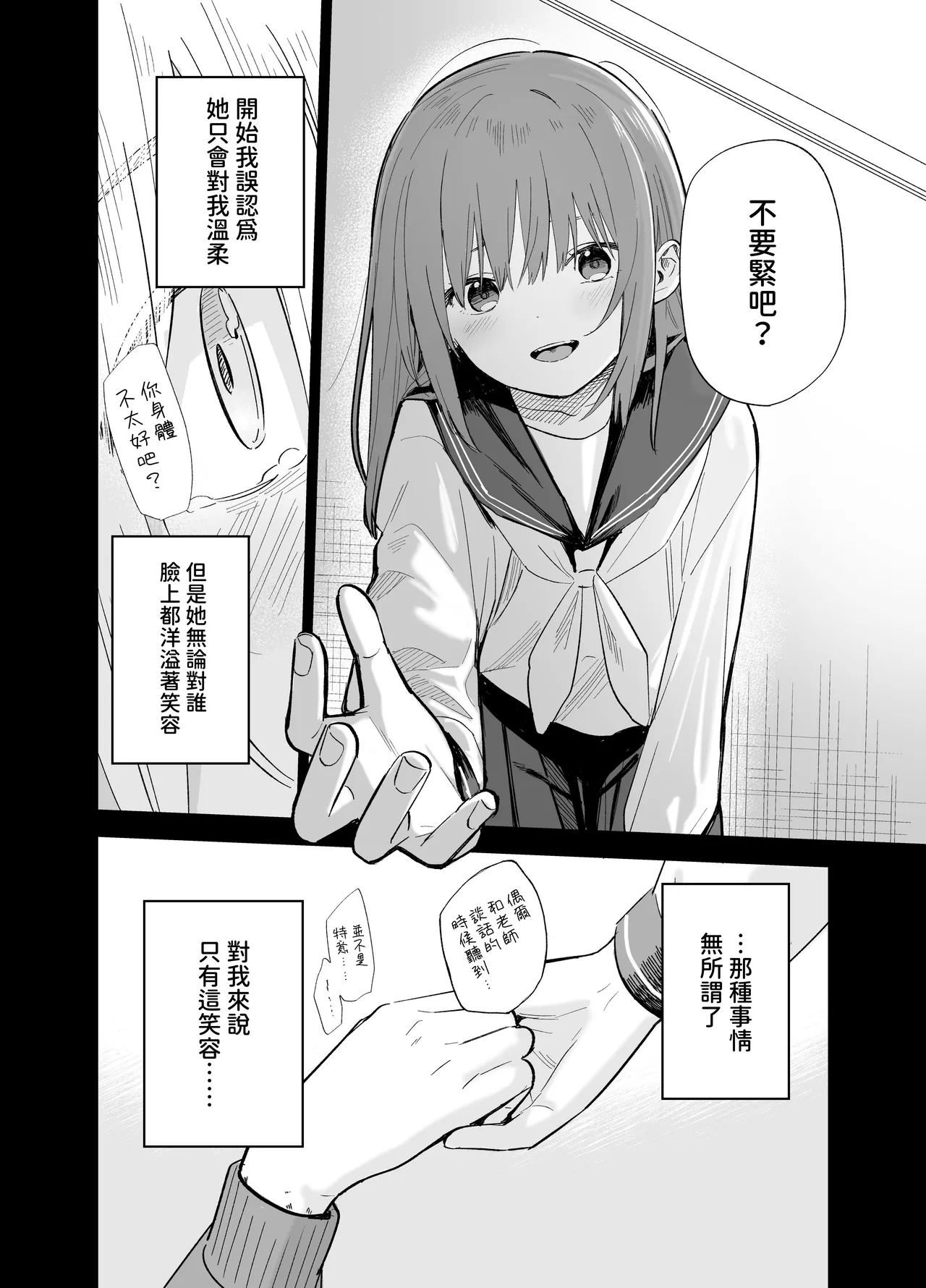 Soushi Souai - Page 109