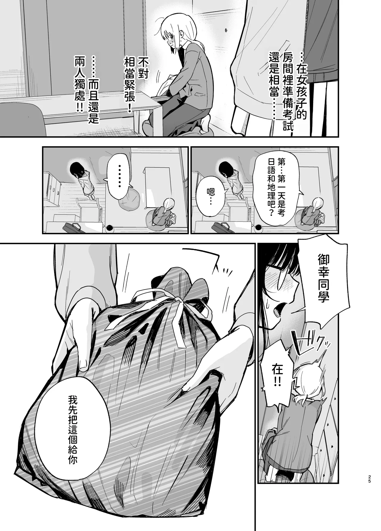 Soushi Souai - Page 25