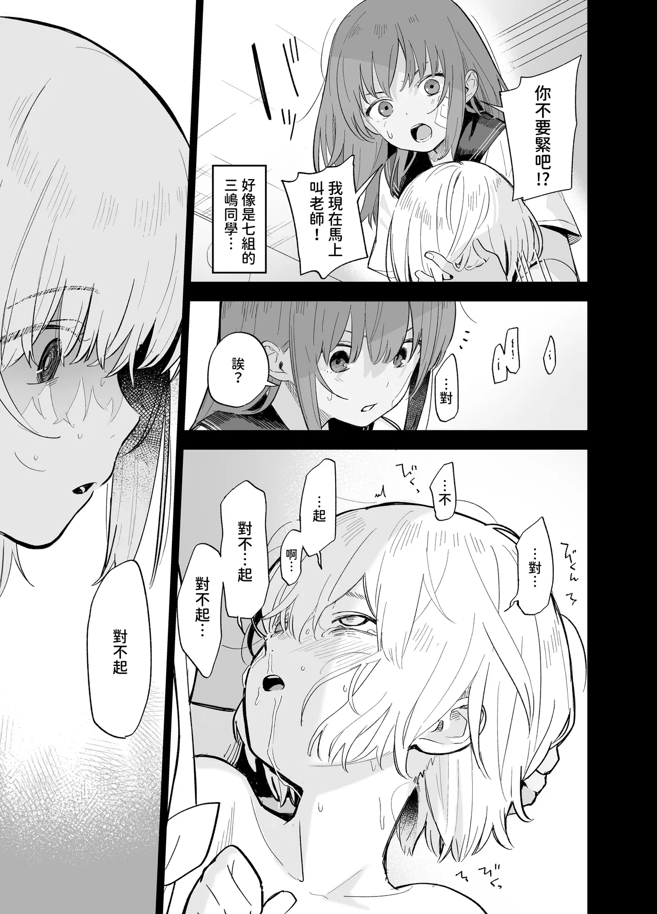 Soushi Souai - Page 47