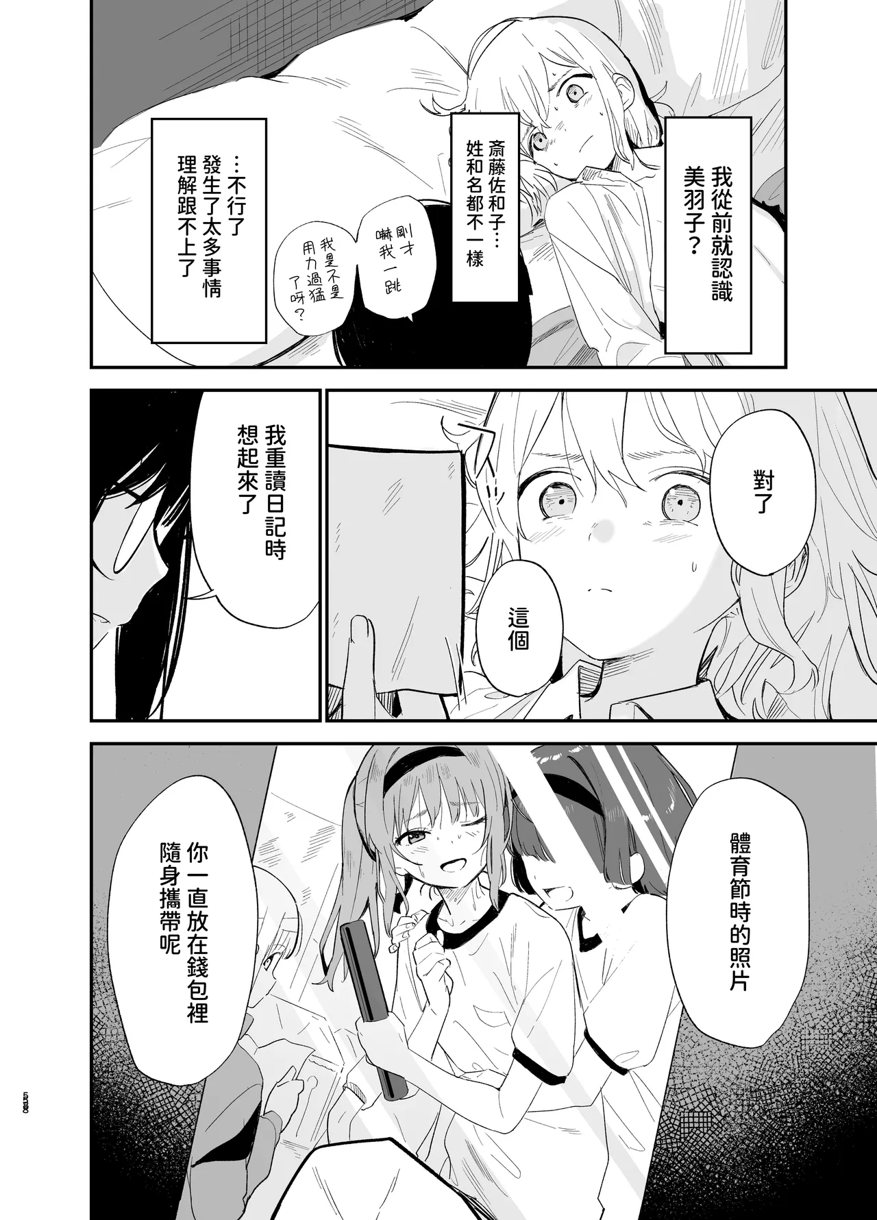 Soushi Souai - Page 57