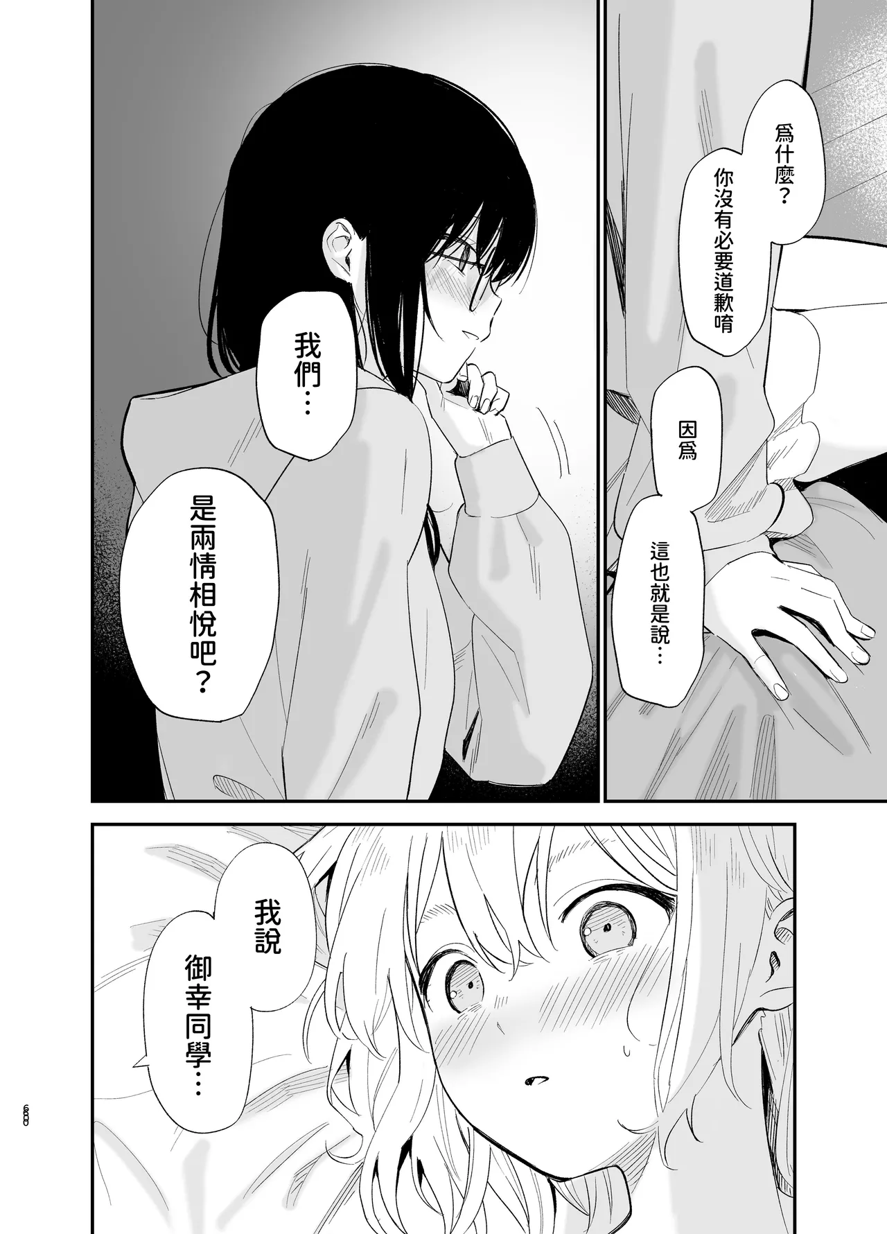 Soushi Souai - Page 59