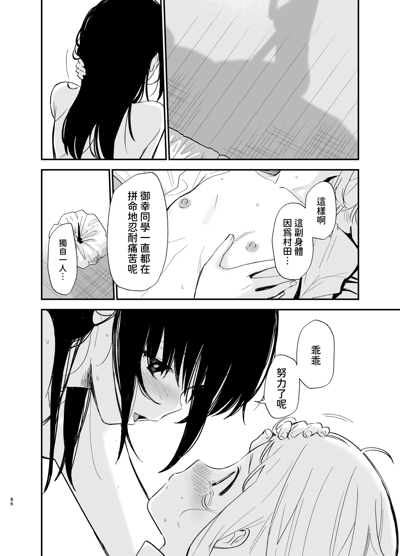 Soushi Souai - Page 85