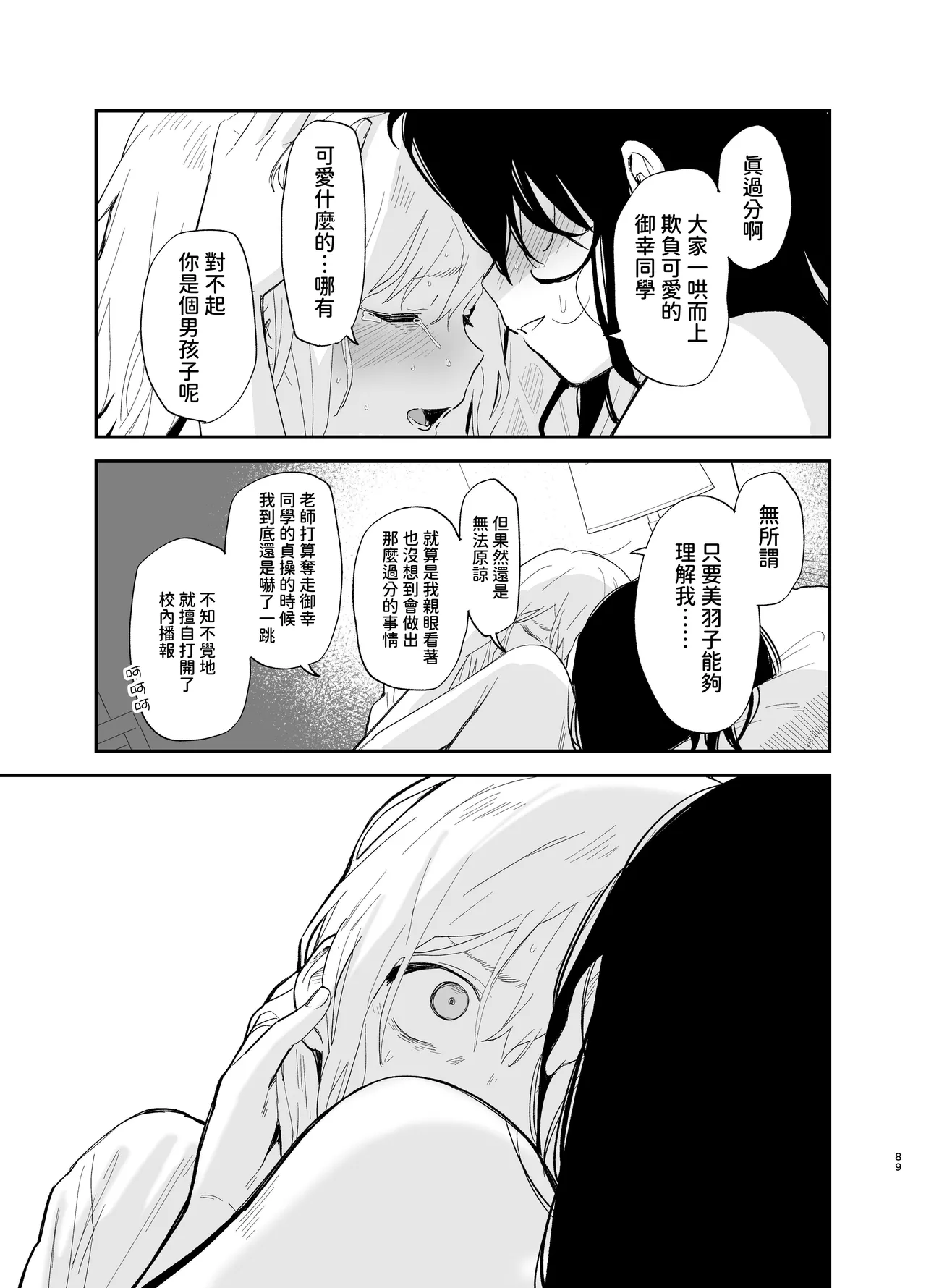 Soushi Souai - Page 88