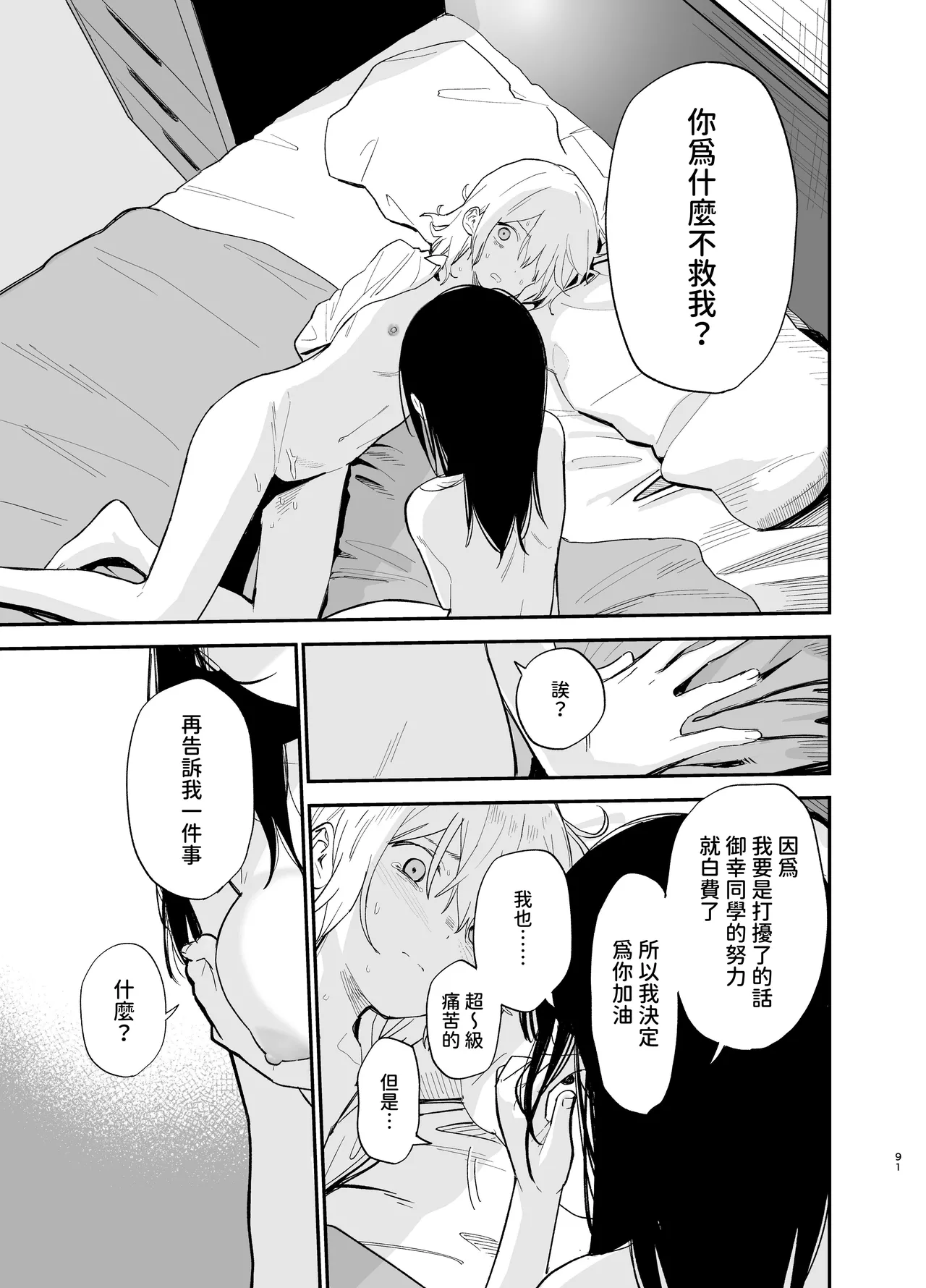 Soushi Souai - Page 90