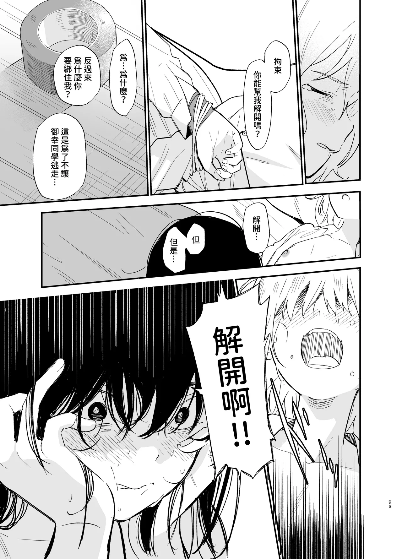 Soushi Souai - Page 92