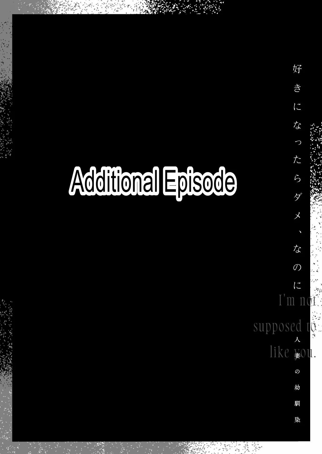 [Mushaburu (Musha Sabu)] Suki ni Nattara Dame, Nano ni -Hitozuma no Osananajimi- | I Shouldn't Fall in Love, But... -My Married Childhood Friend- [English] [ConTL] [Digital] page 113 original parody - sole female sole male hentai manga - read online free