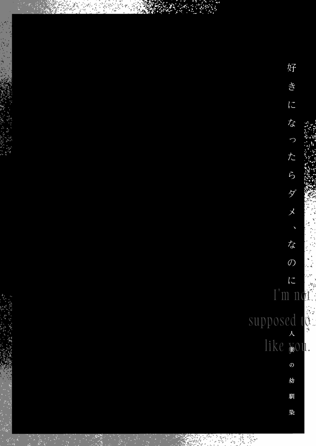 [Mushaburu (Musha Sabu)] Suki ni Nattara Dame, Nano ni -Hitozuma no Osananajimi- | I Shouldn't Fall in Love, But... -My Married Childhood Friend- [English] [ConTL] [Digital] page 115 original parody - kissing piercing hentai manga - read online free