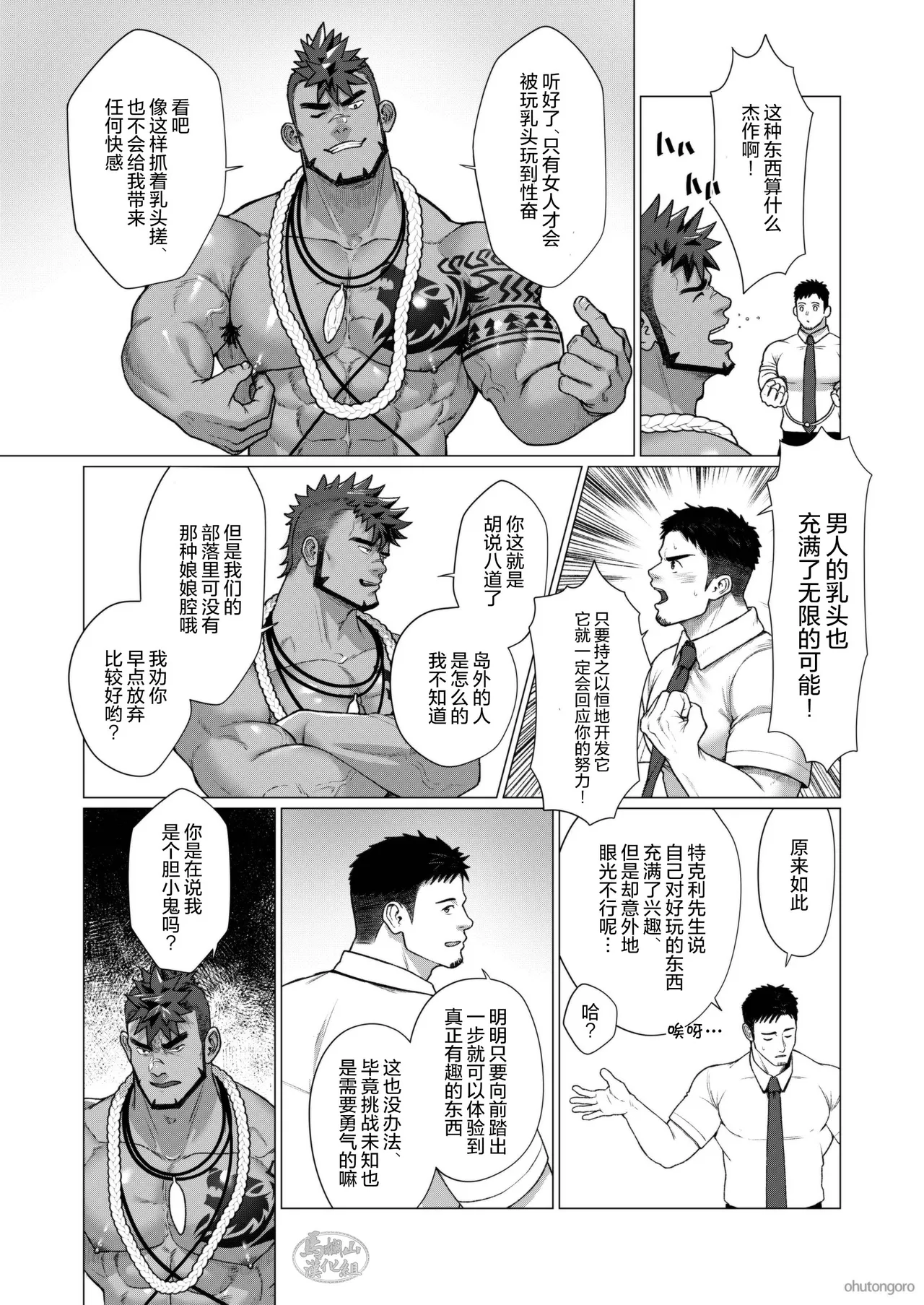 buzoku no mura no otoko-tachi 2 | 部落村子里的男人们２ page 10 original parody - multi-work series muscle hentai manga - read online free