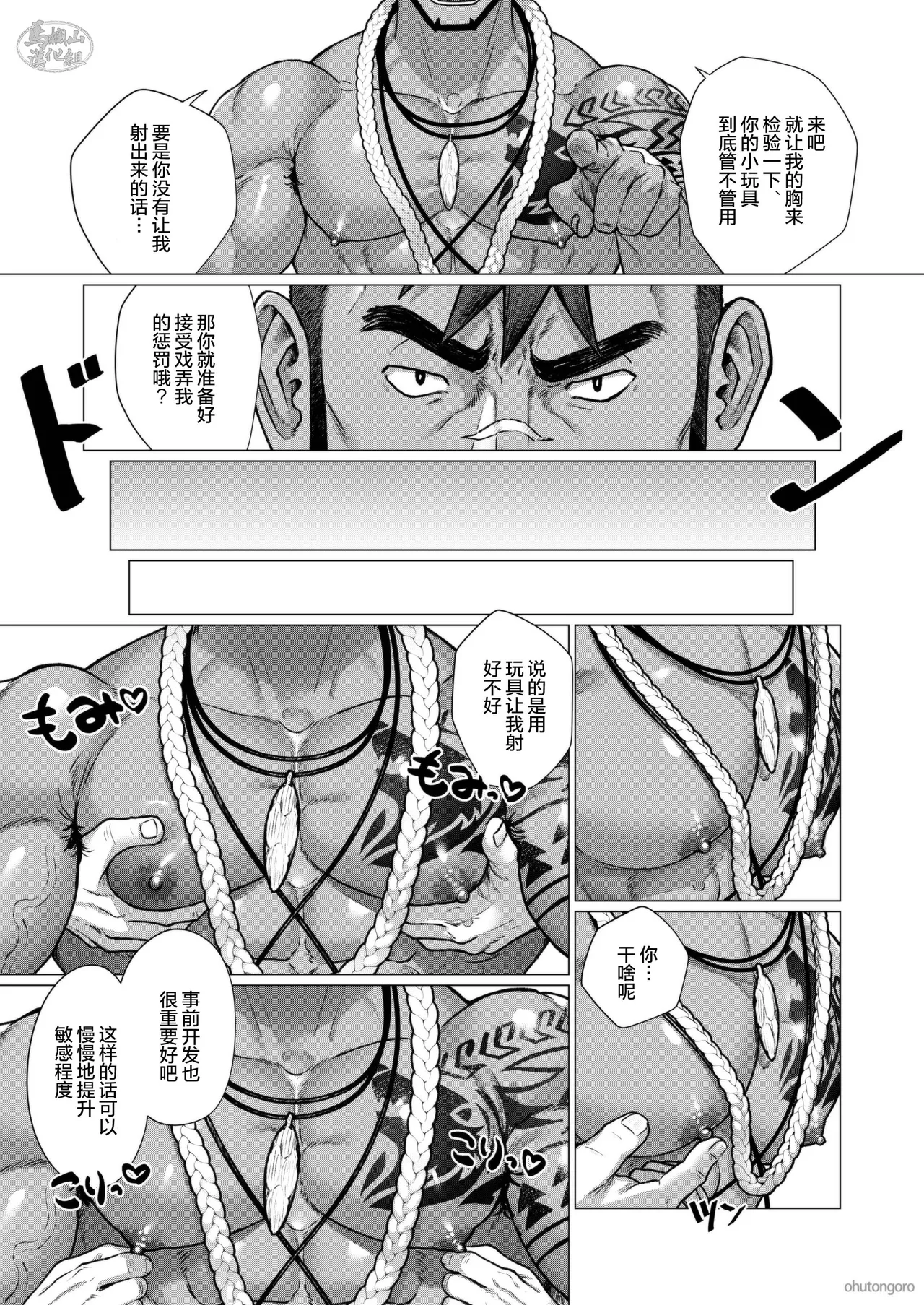 buzoku no mura no otoko-tachi 2 | 部落村子里的男人们２ - Page 11