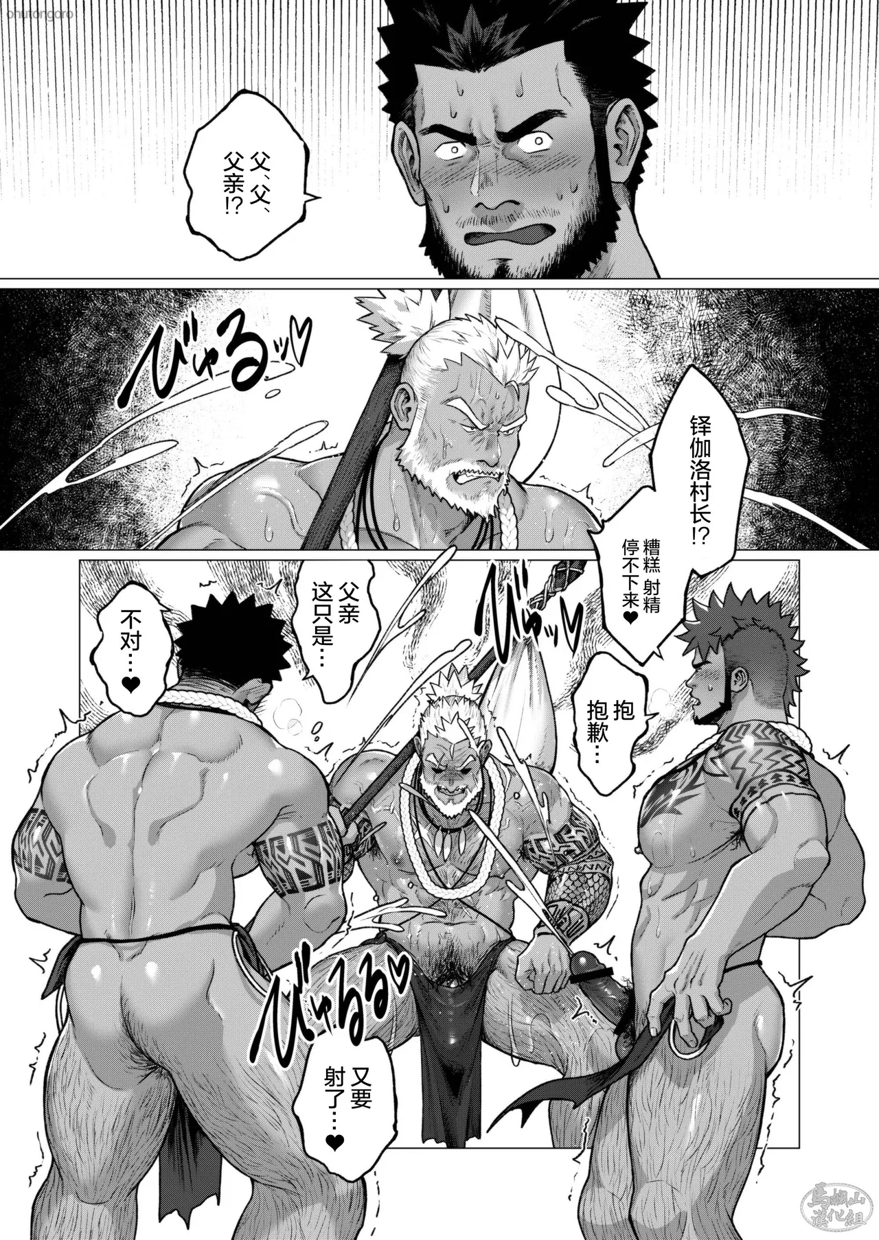 buzoku no mura no otoko-tachi 2 | 部落村子里的男人们２ page 23 original parody - multi-work series muscle hentai manga - read online free
