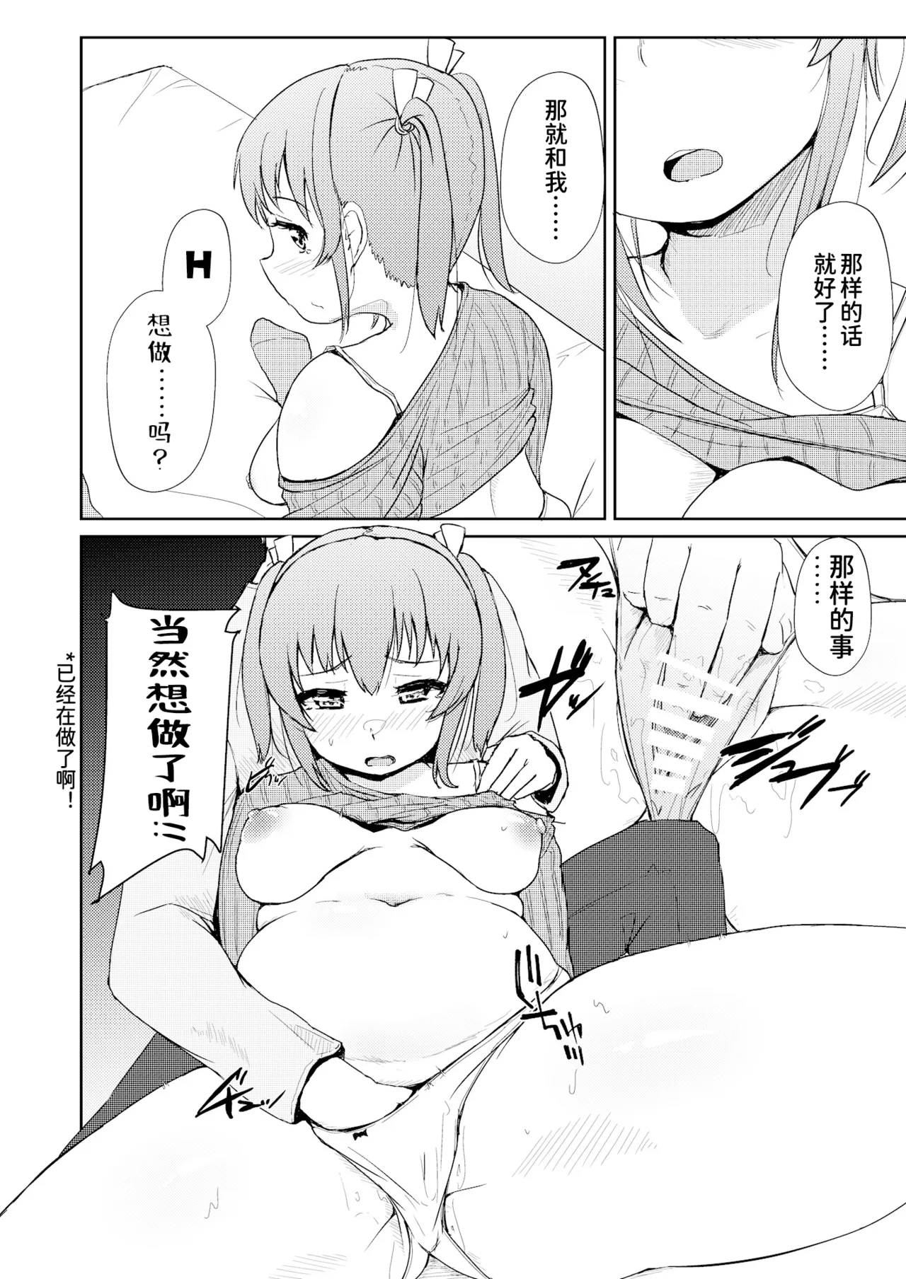 Horoyoi H!! - GET LIT GET LAID! - Page 11