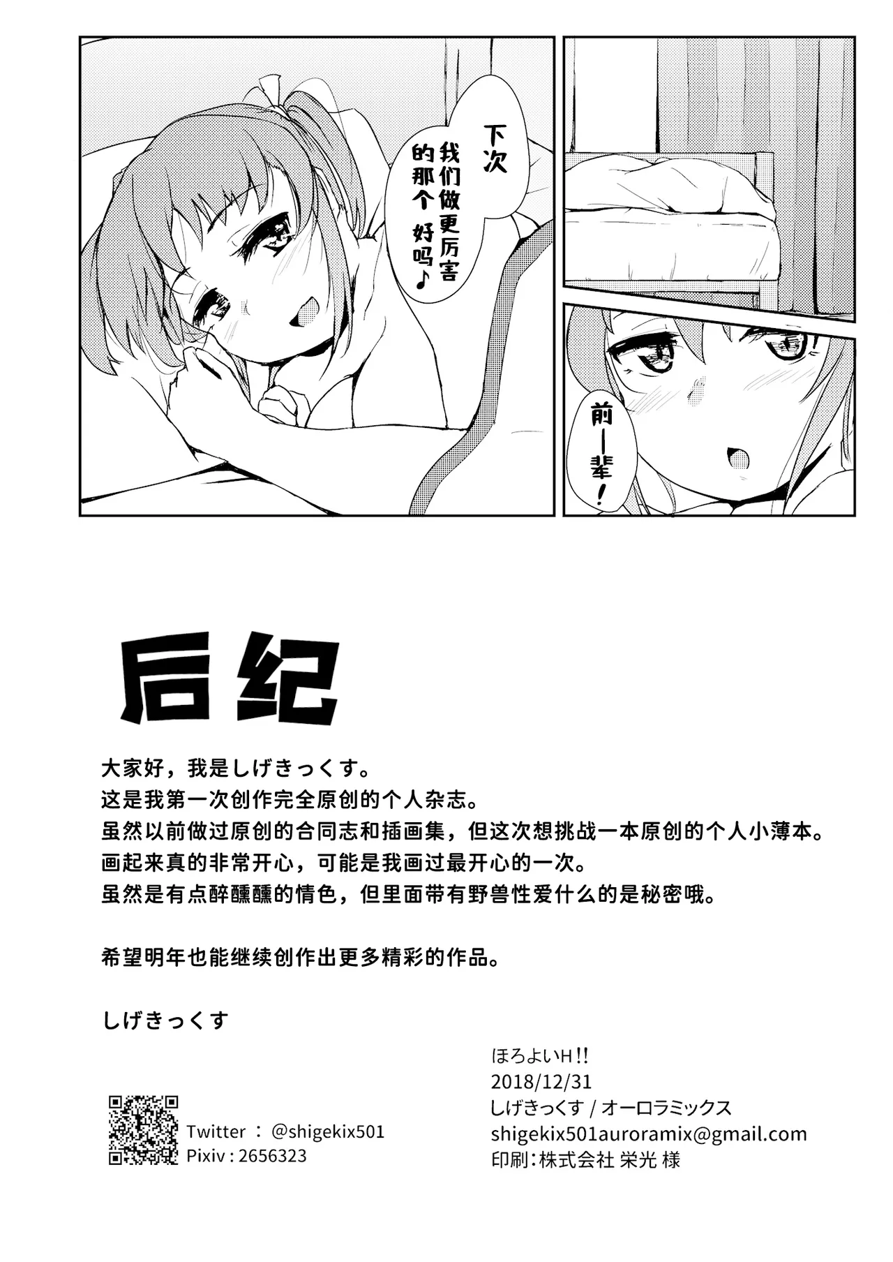 Horoyoi H!! - GET LIT GET LAID! page 21 original parody - sole female sole male hentai manga - read online free