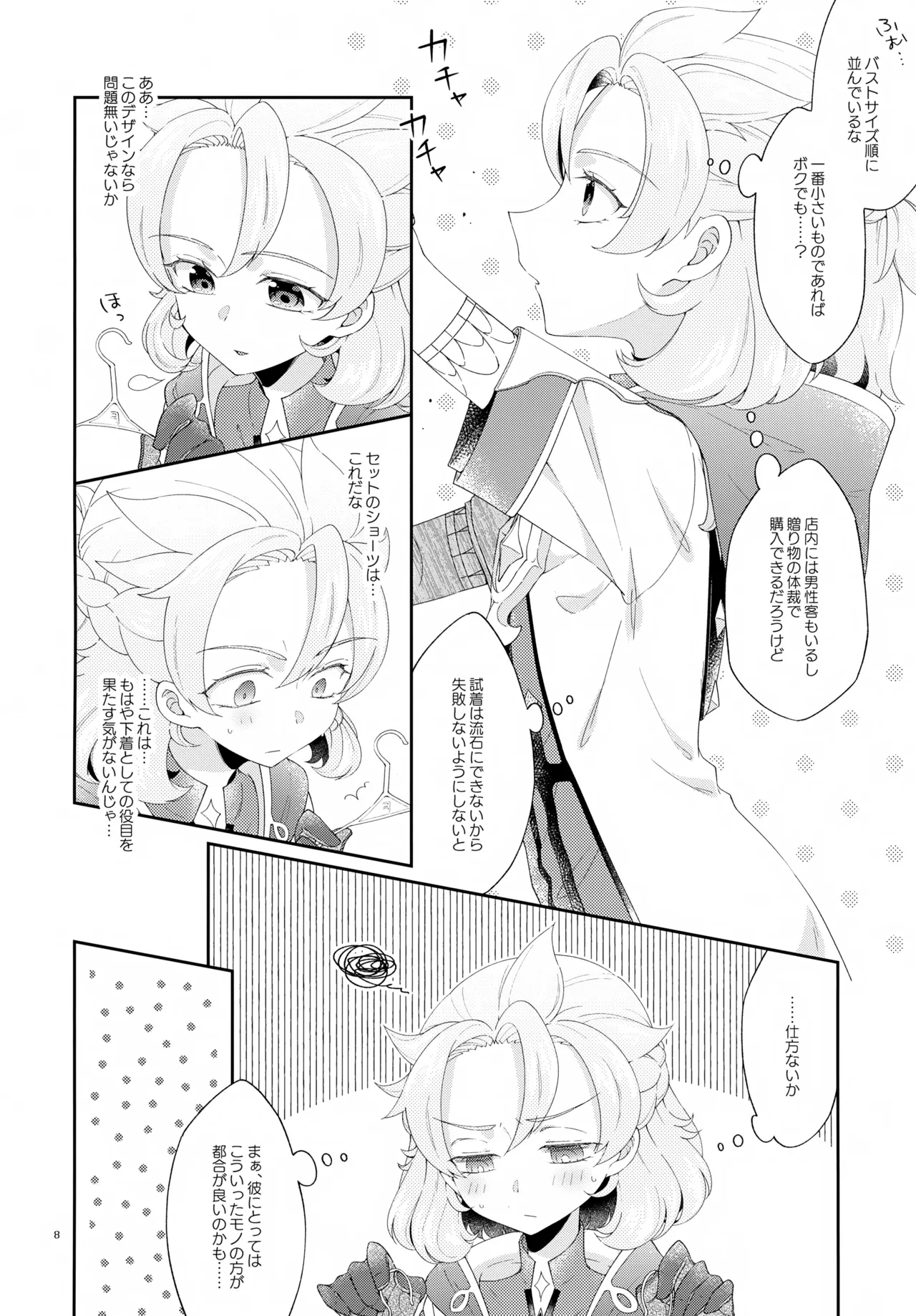 Then I Only Thought about How You could Eat Me at my Sweetest. - Page 8